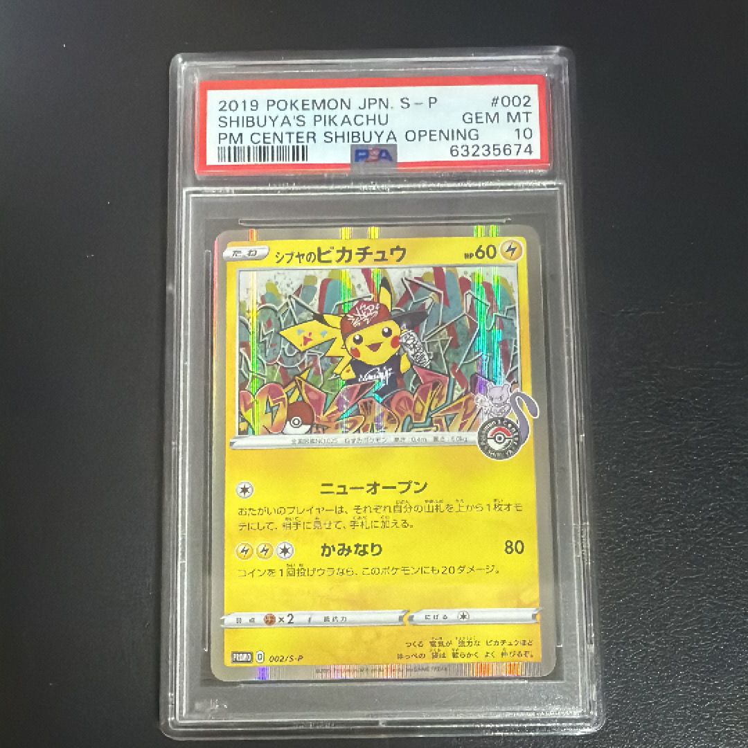 シブヤのピカチュウ: プロモ[S-P 002](プロモーションカード「S-P」)