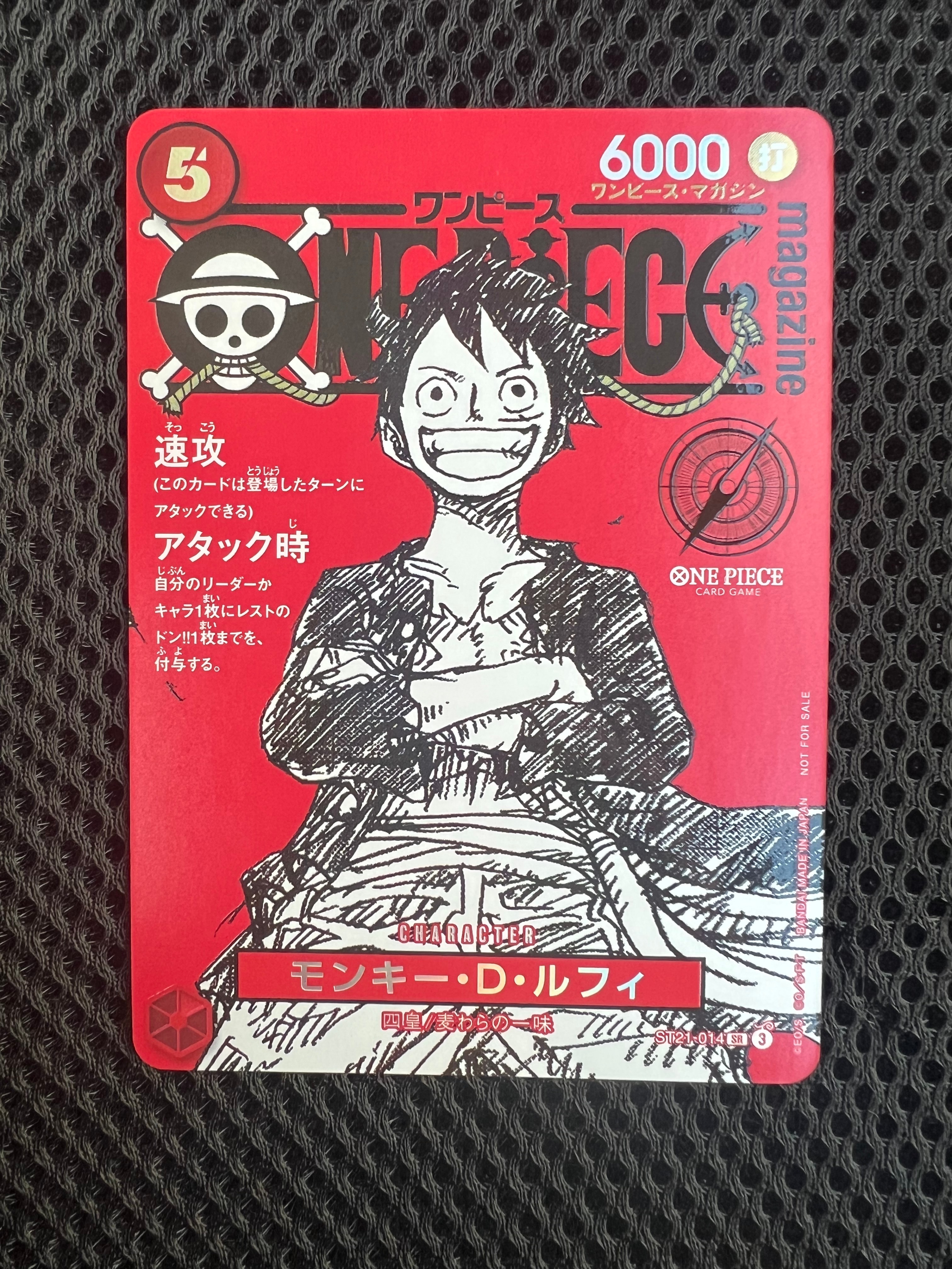 モンキー・D・ルフィ SR [ST21-014](プロモーションカード「ワンピースマガジン 特集 週刊少年ジャンプとワンピース 020」)