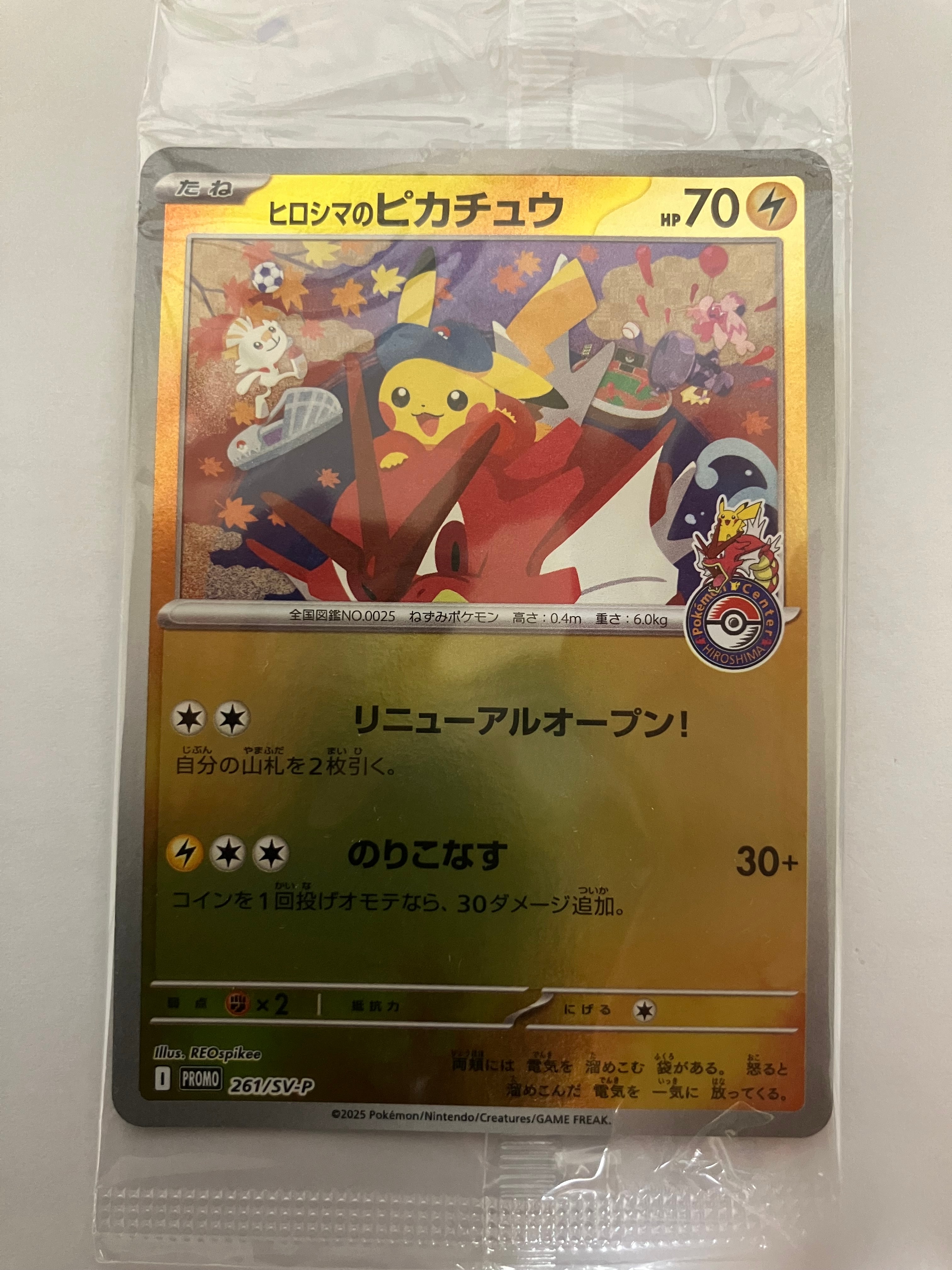 ヒロシマのピカチュウ P [SV-P 261](スペシャルBOX「ポケモンセンターヒロシマ」)