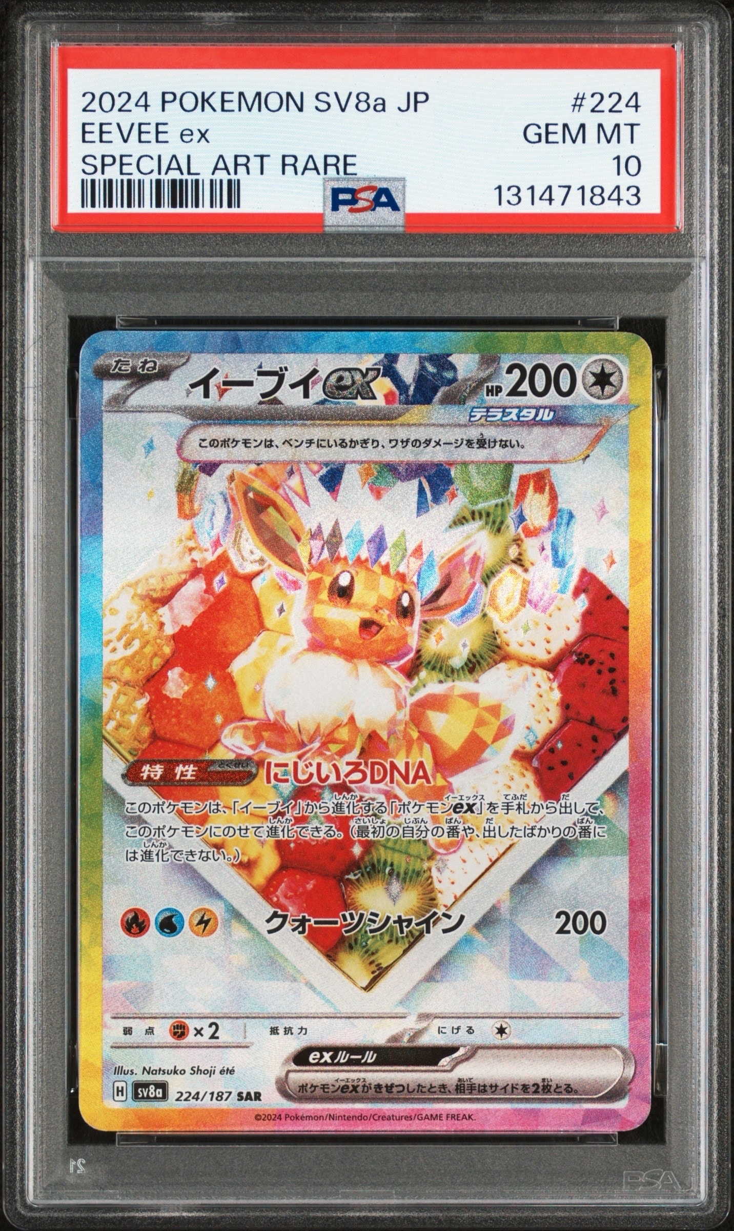 イーブイex SAR [SV8a 224/187](ハイクラスパック「テラスタルフェスex」)