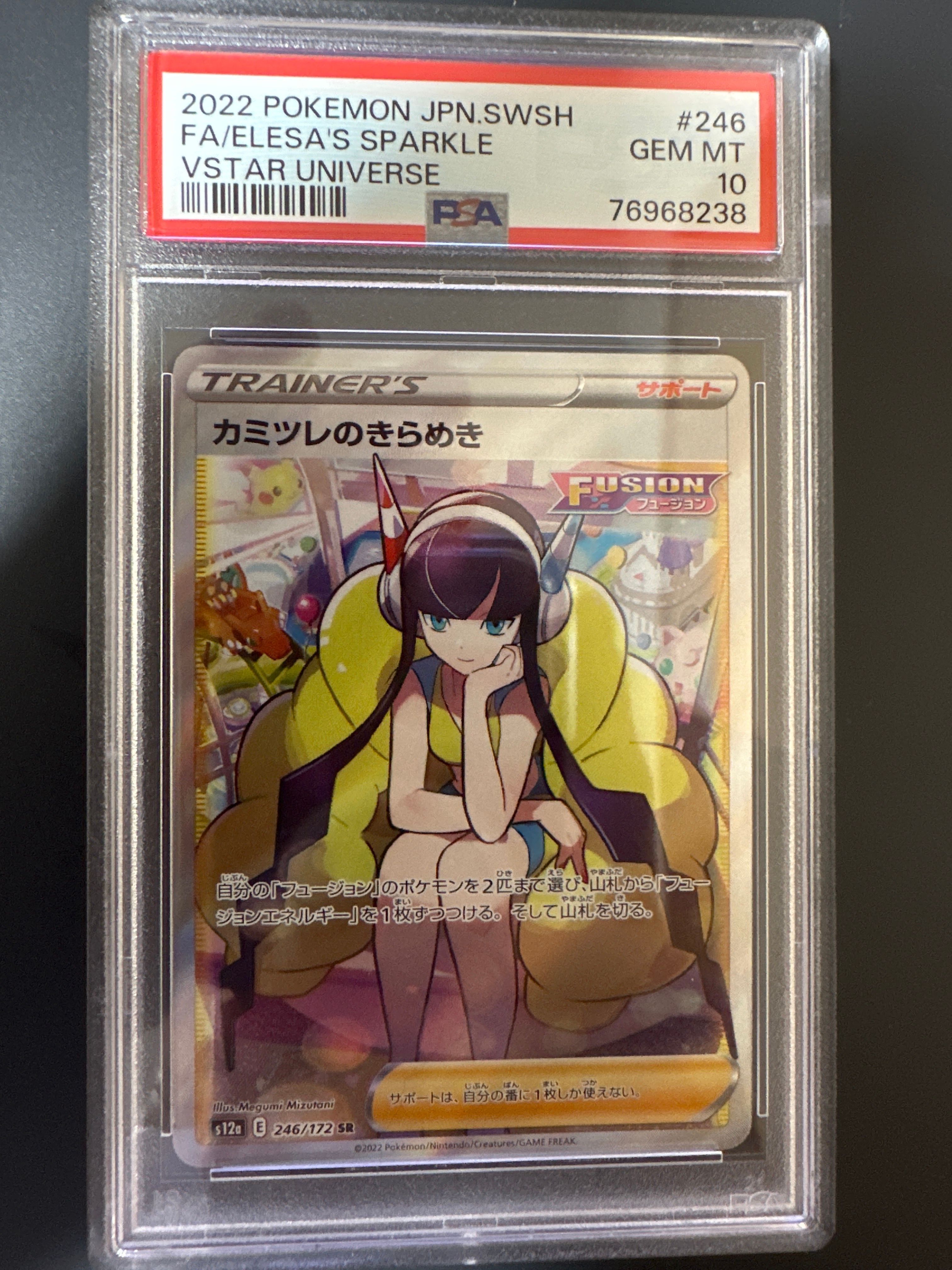 カミツレのきらめき SR[s12a 246/172](ハイクラスパック「VSTARユニバース」)