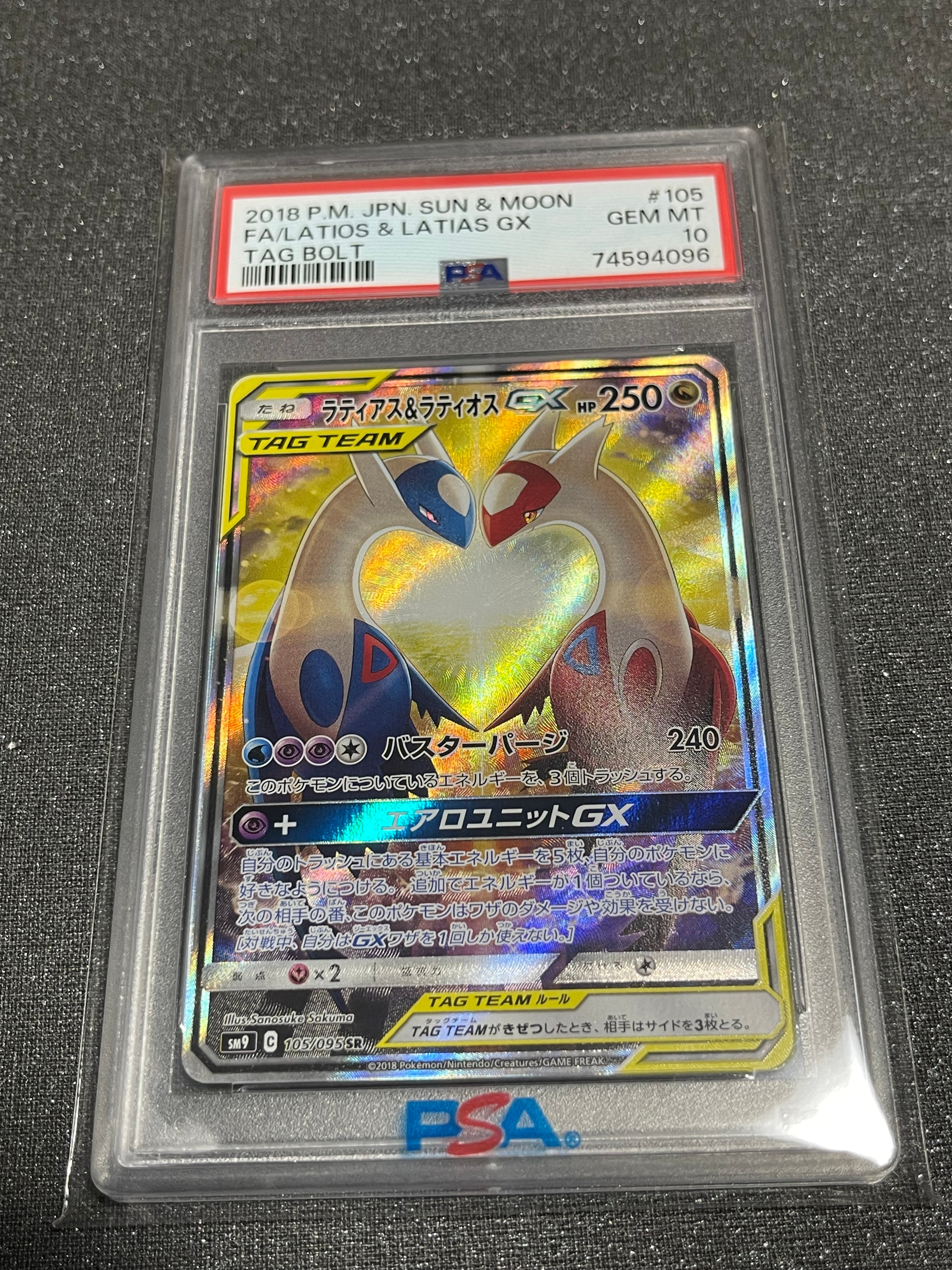 ラティアス&ラティオスGX SR: SA (ラティラティGX) [SM9 105/095](拡張パック「タッグボルト」)