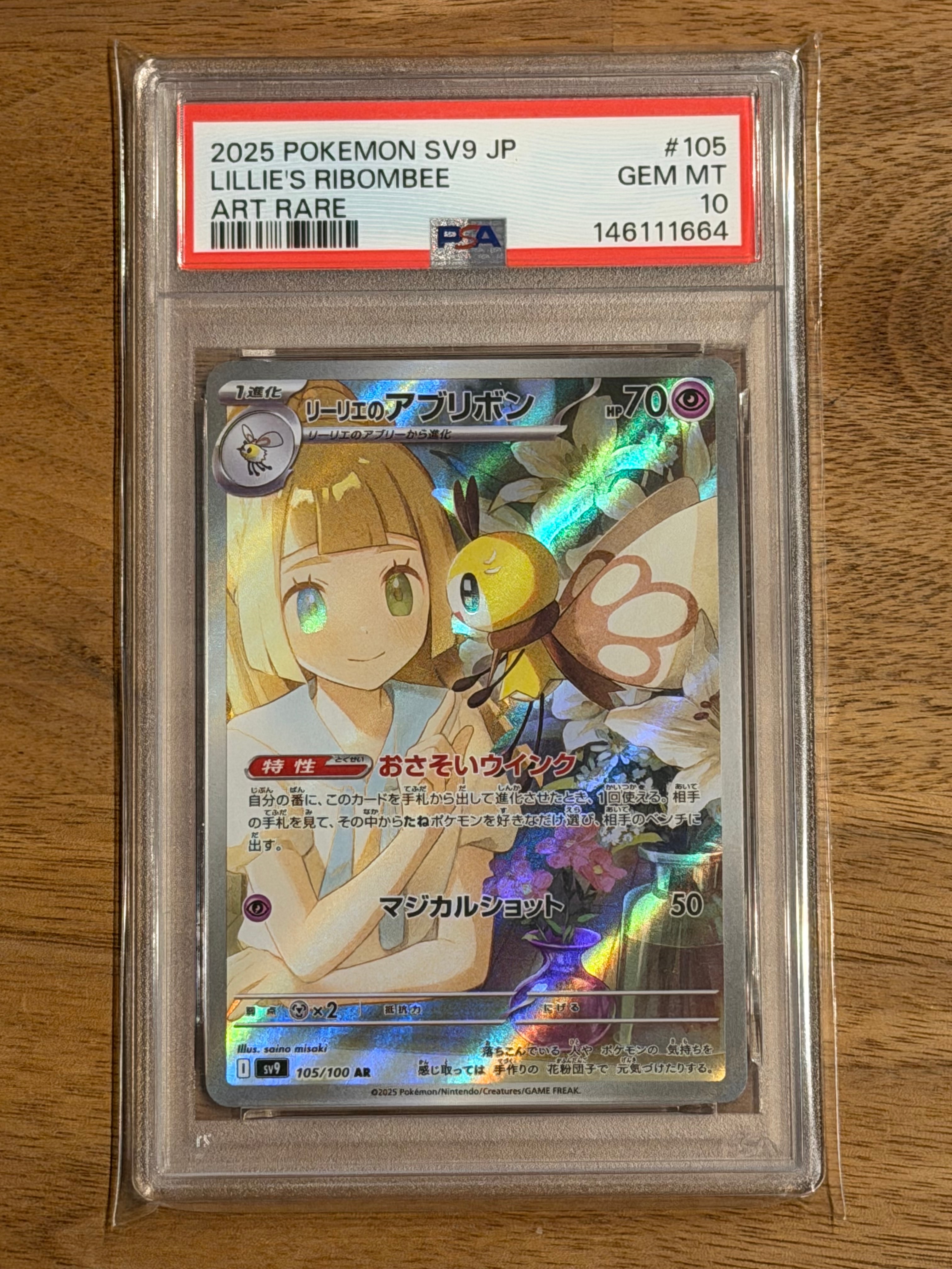 リーリエのアブリボン AR [SV9 105/100](拡張パック「バトルパートナーズ」)