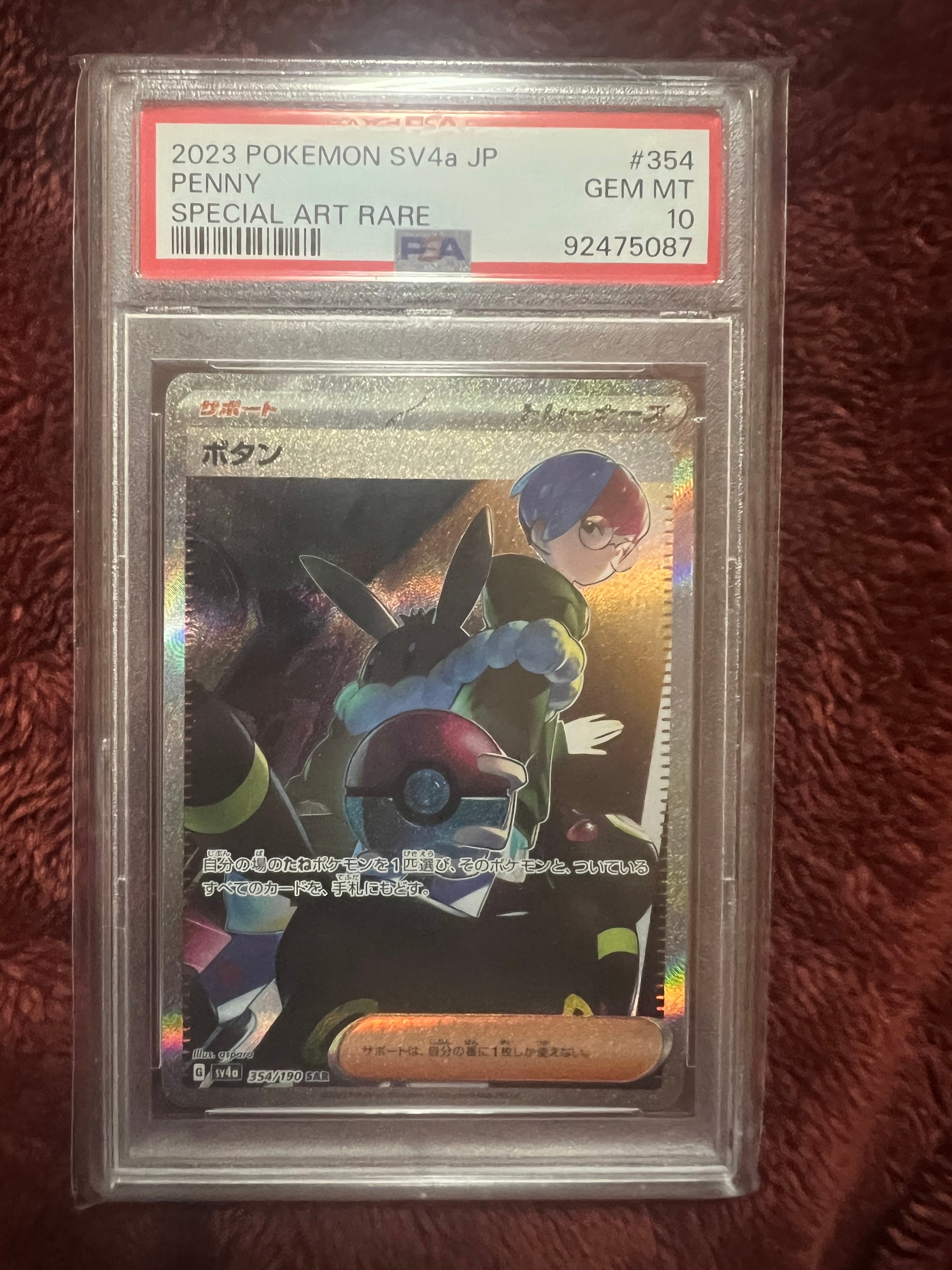 ボタン SAR [SV4a 354/190](ハイクラスパック「シャイニートレジャーex」)