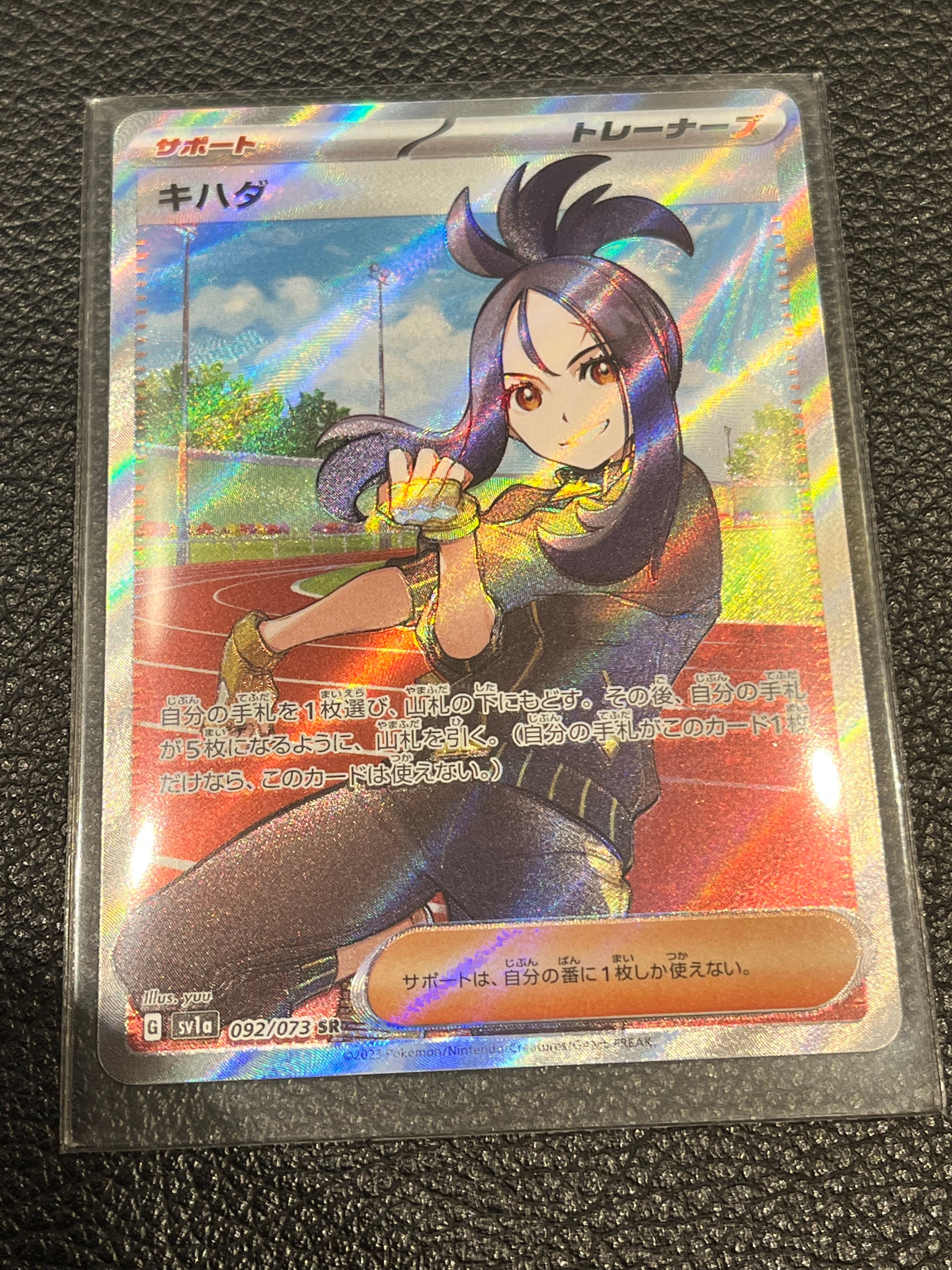 キハダ SR[SV1a 092/073](スカーレット&バイオレット 拡張パック「トリプレットビート」)