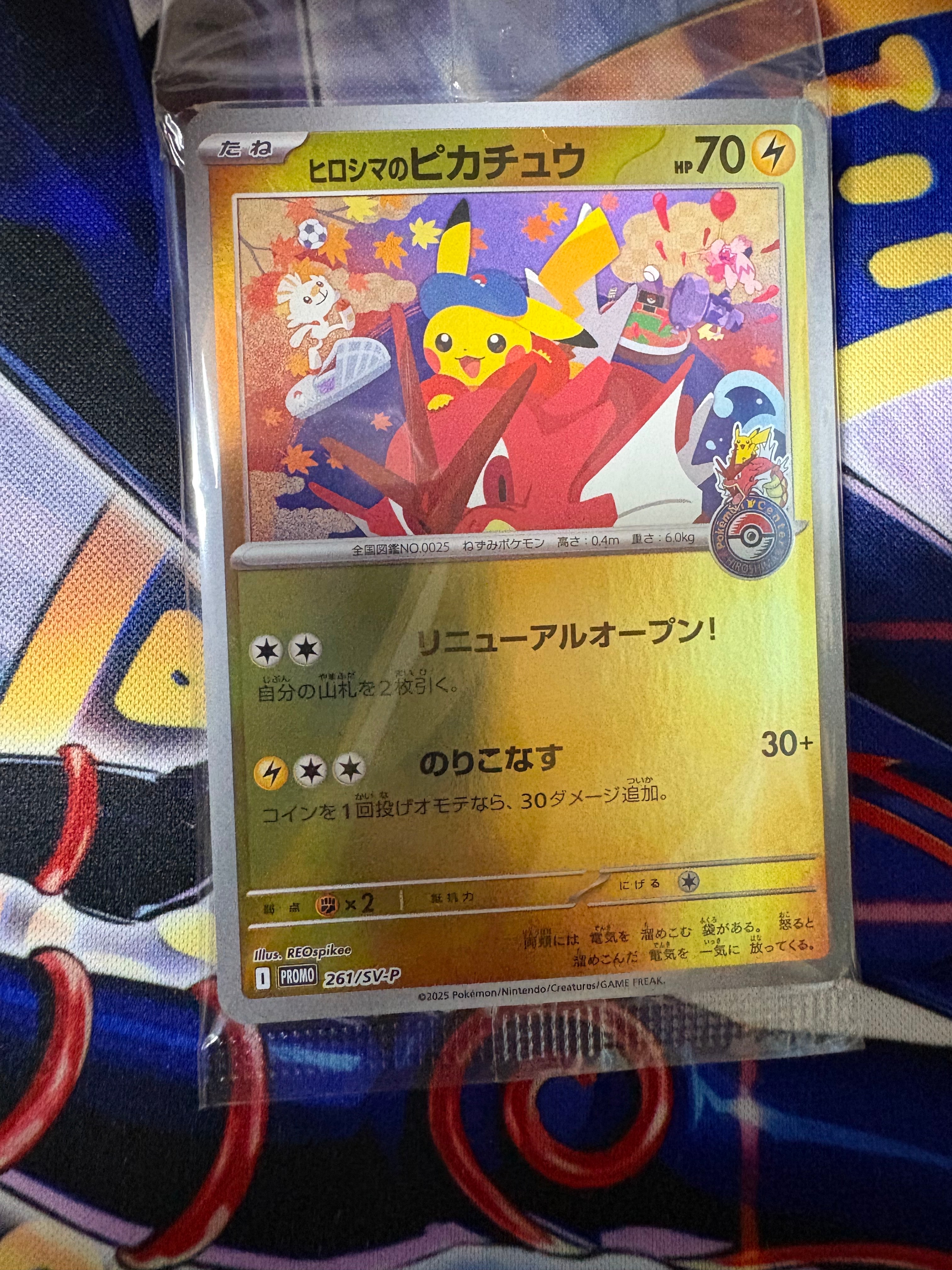 ヒロシマのピカチュウ P [SV-P 261](スペシャルBOX「ポケモンセンターヒロシマ」)