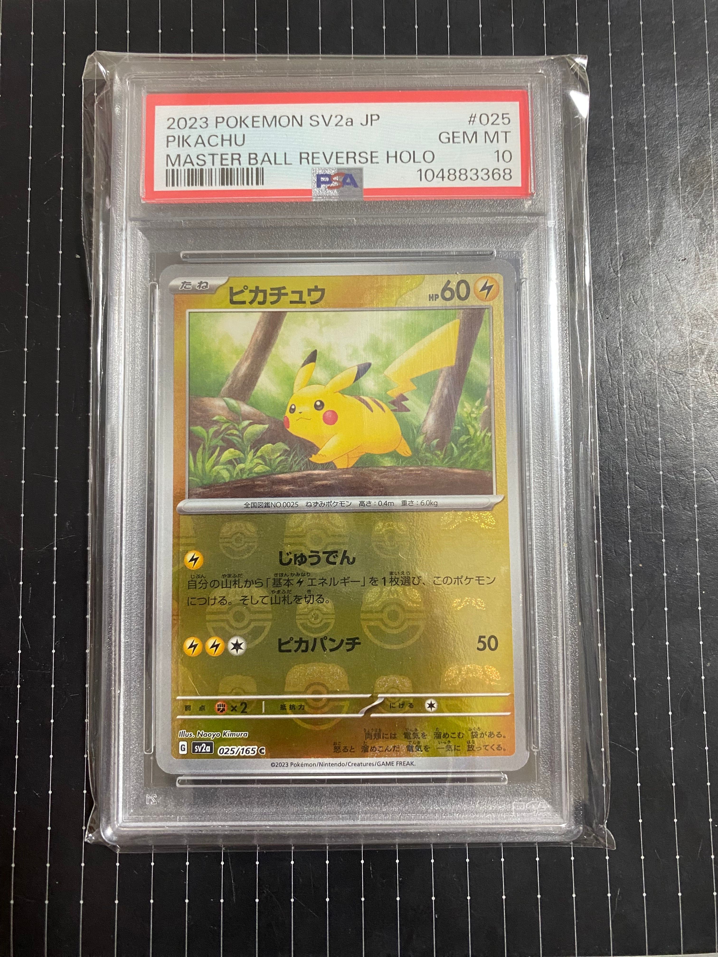 ピカチュウ C: マスターボールミラー (マスボピカチュウ) [SV2a 025/165](強化拡張パック「ポケモンカード151」)