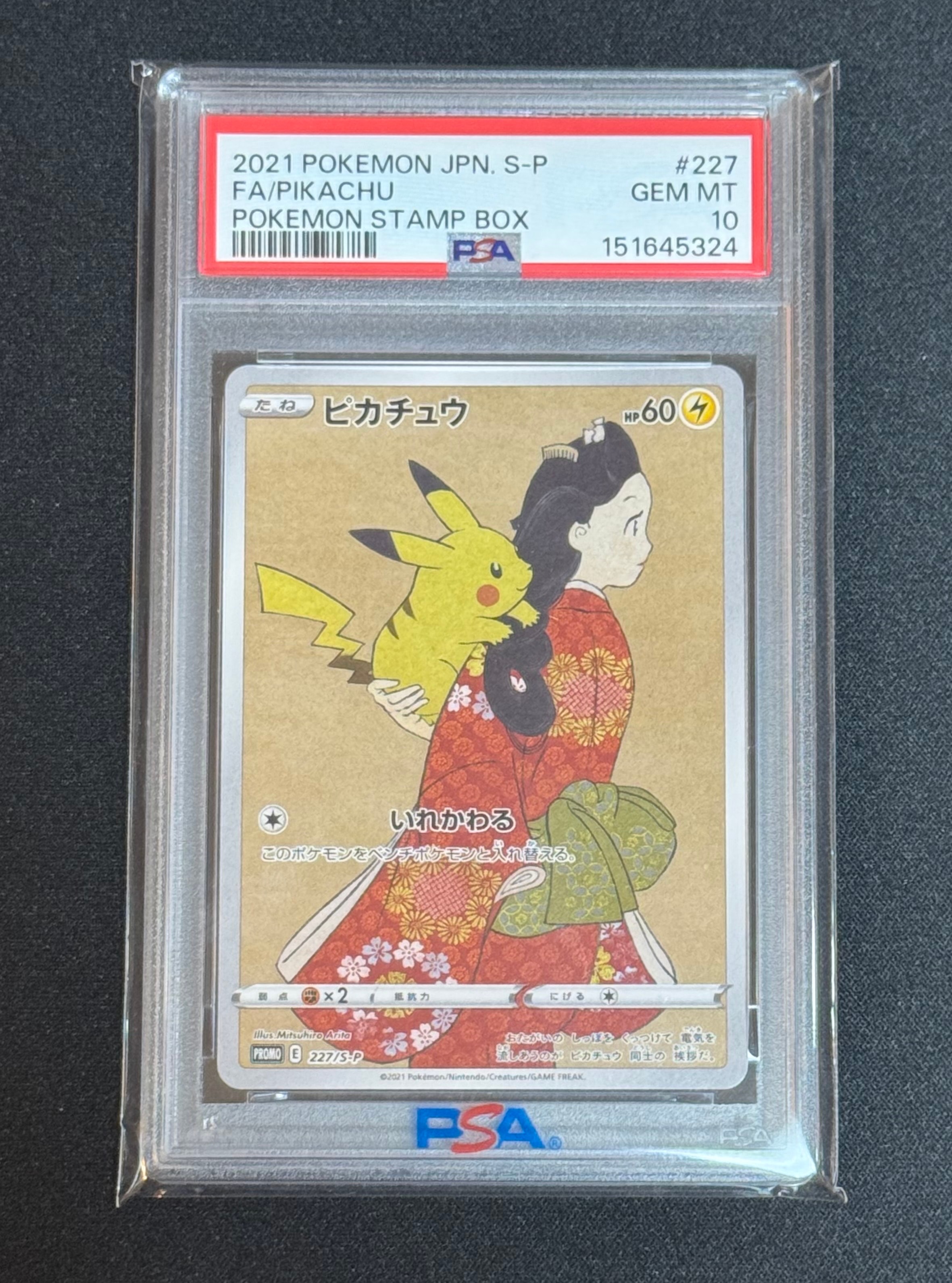 【PSA10】 見返り美人 ピカチュウ 切手BOX プロモ ポケモンカード PSA10】ピカチュウ: プロモ[S-P 227](プロモーションカード 「ポケモン