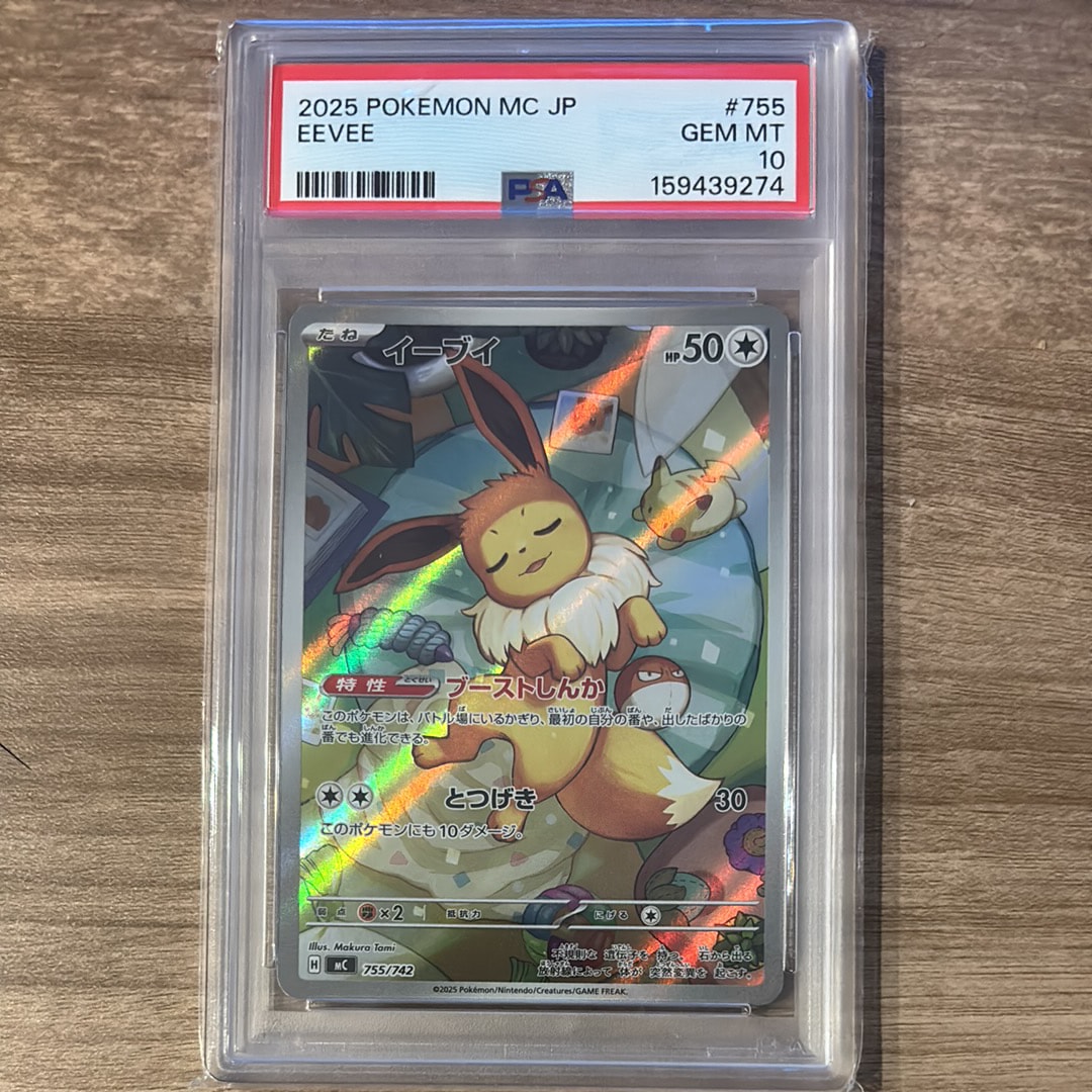 PSA10】イーブイ AR仕様 [MC 755/742](スタートデッキ100「バトル