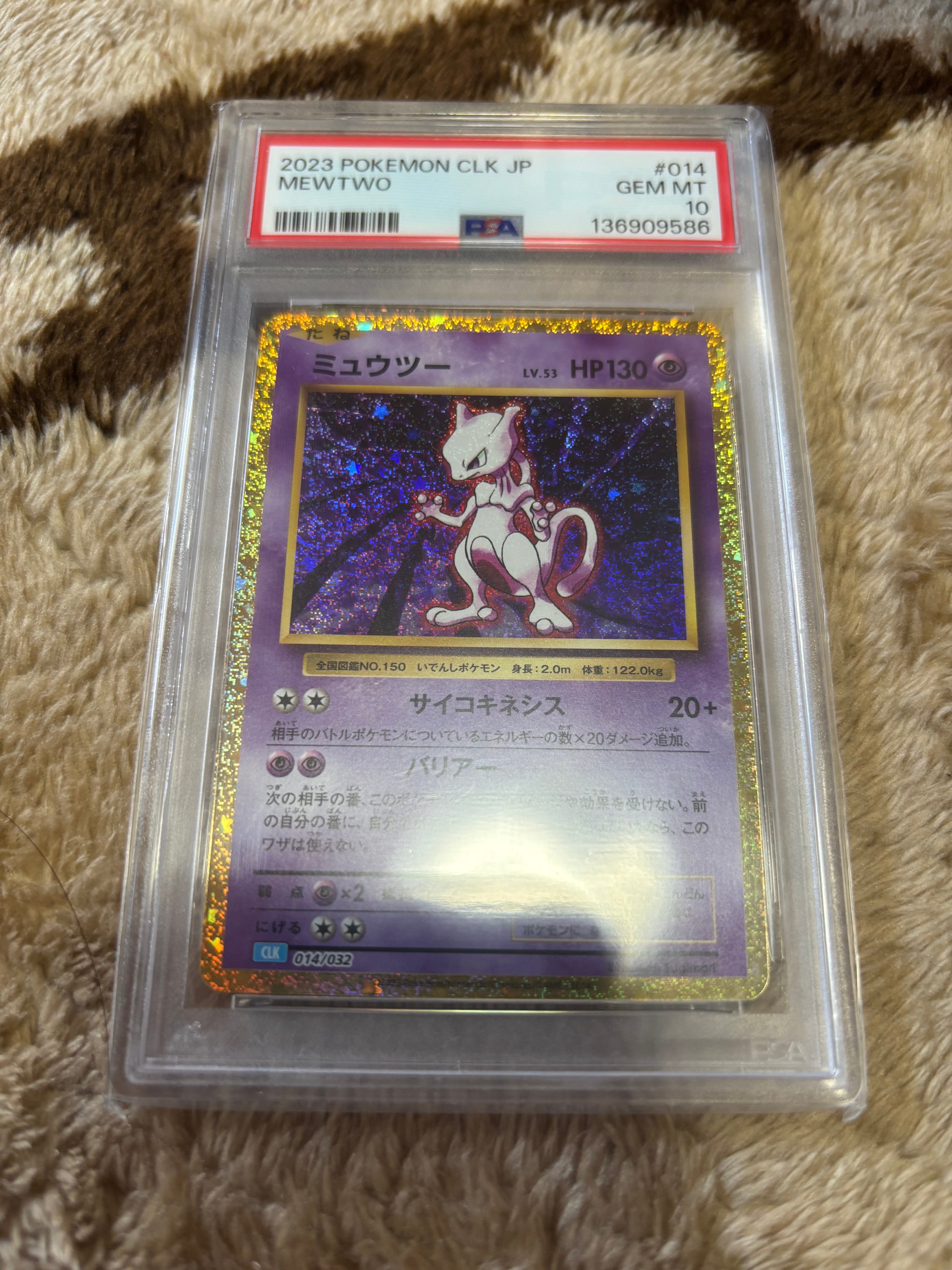 ミュウツー [CLK 014/032](ポケモンカードゲーム Classic)