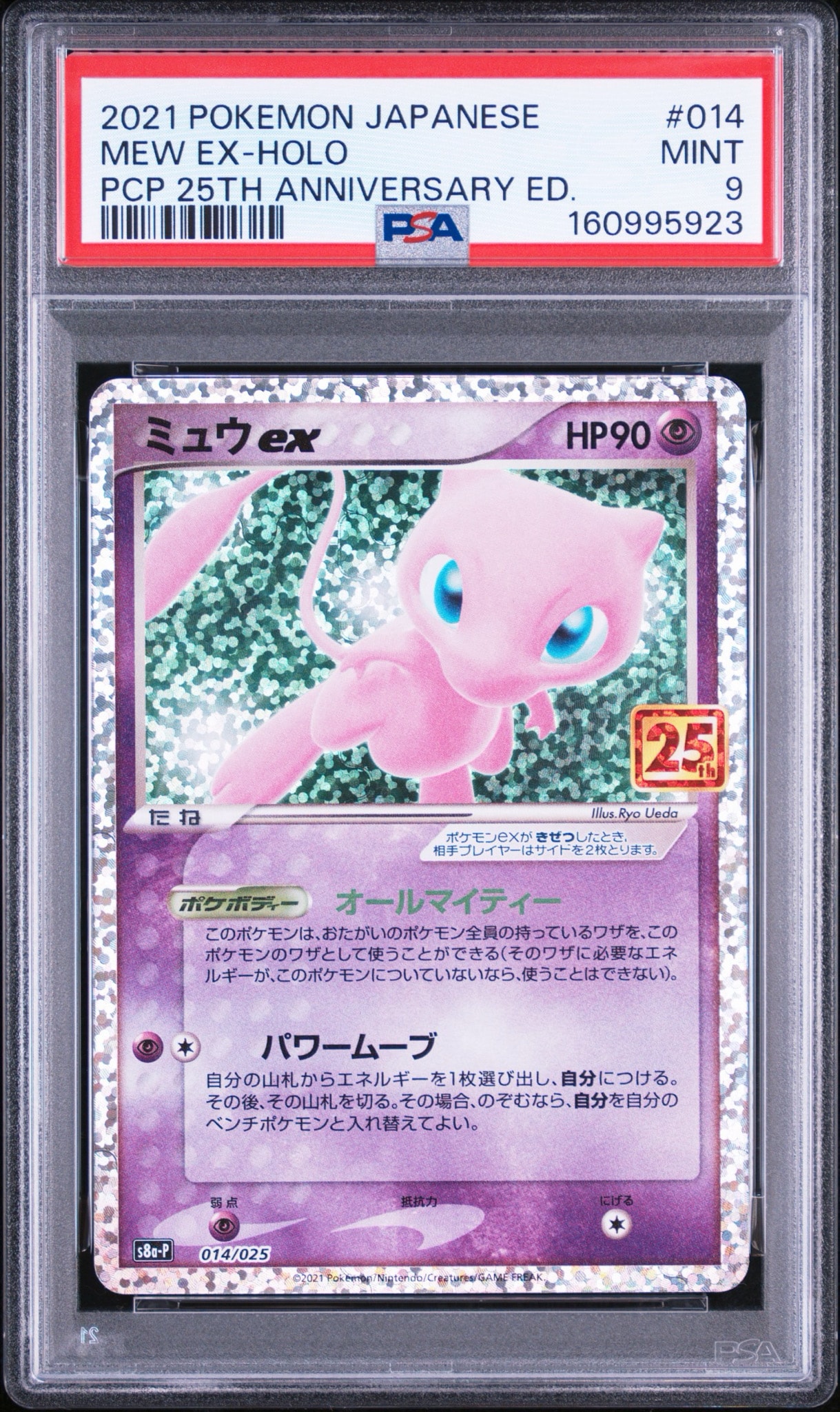ミュウex: プロモ[S8a-P 014/025](プロモカードパック 25th