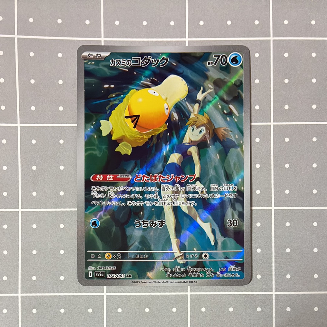 PSA10】カスミのコダック AR [SV9a 071/063](強化拡張パック「熱風の