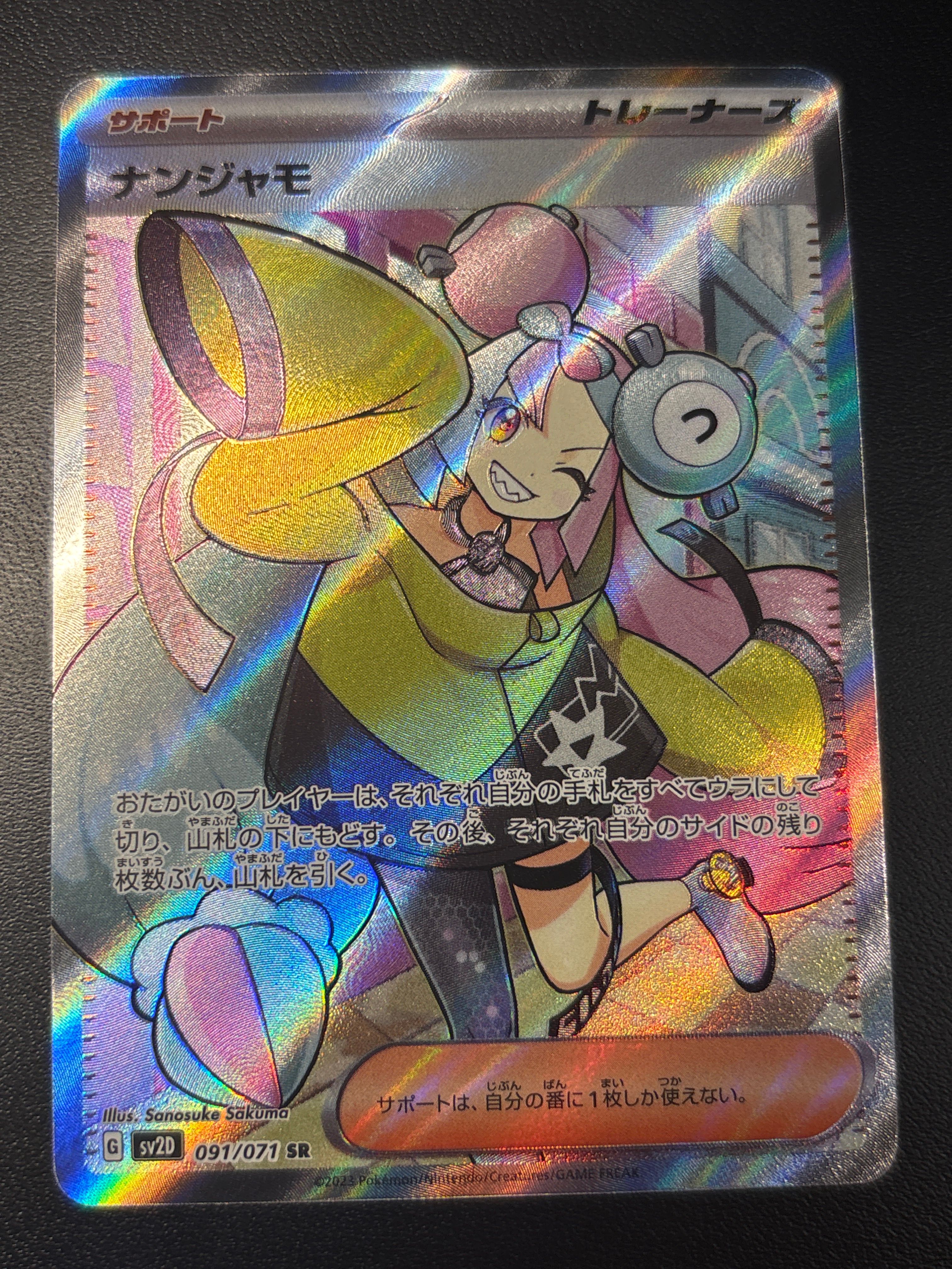 ナンジャモ SR[SV2D 091/071](拡張パック「クレイバースト」)