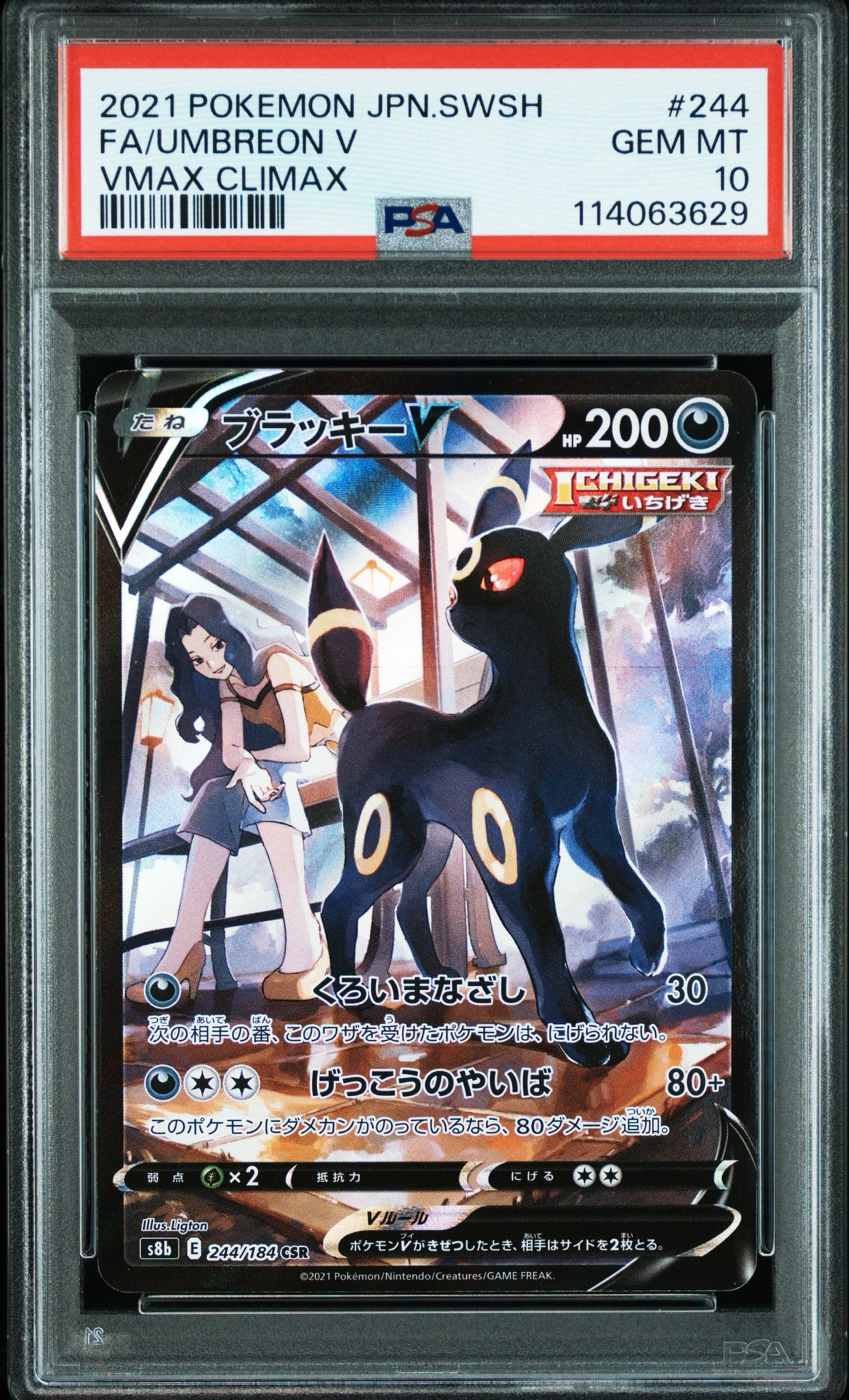 ブラッキーV CSR[S8b 244/184](ハイクラスパック「VMAXクライマックス