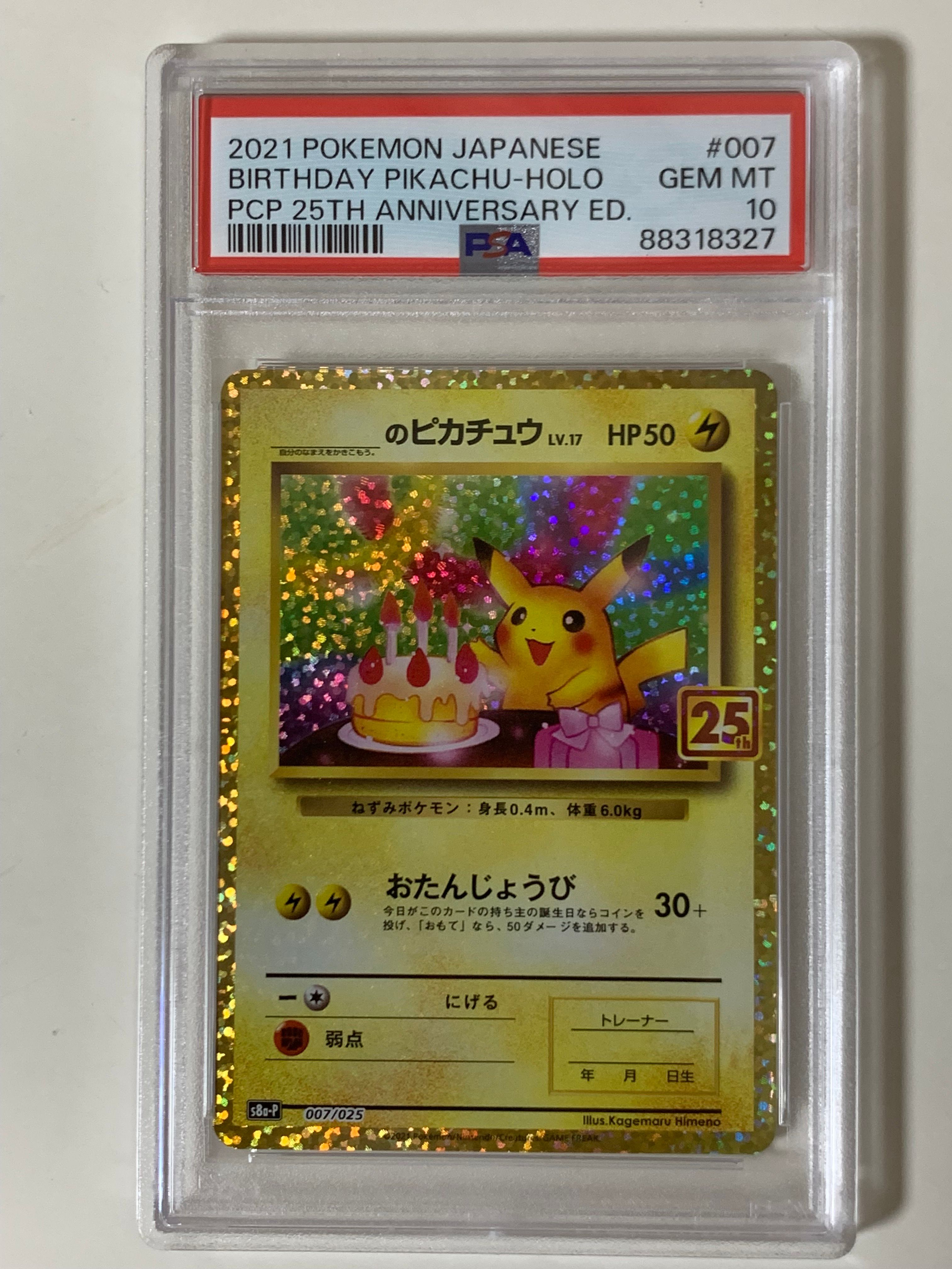 _のピカチュウ: プロモ (お誕生日ピカチュウ) [S8a-P 007/025](プロモカードパック 25th ANNIVERSARY edition)