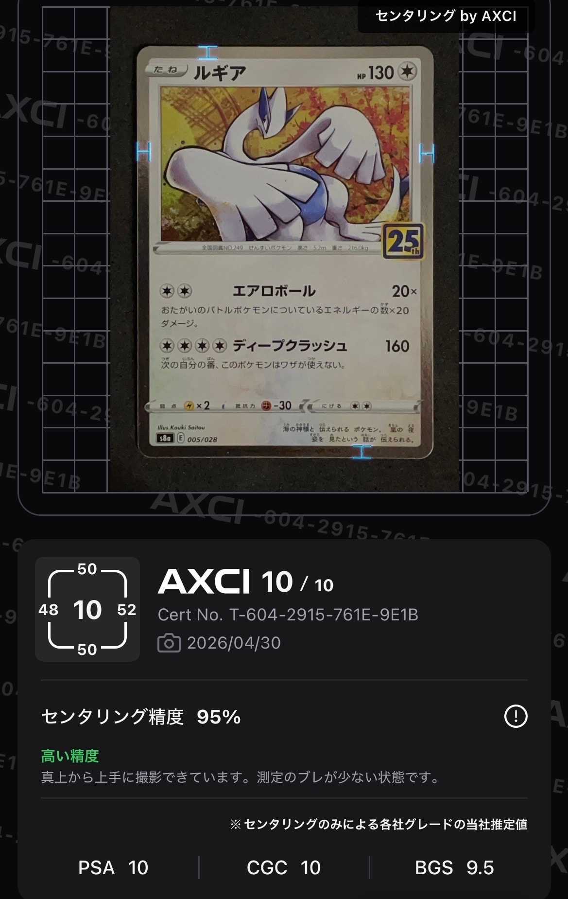 ルギア [s8a 005/028](拡張パック「25th アニバーサリーコレクション」)