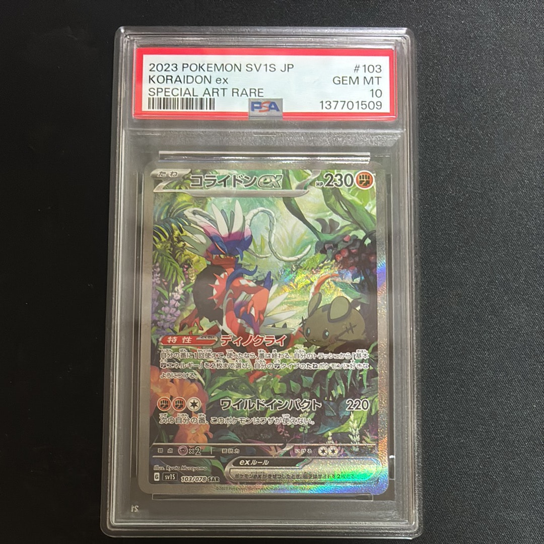 コライドンex SAR[SV1S 103/078](スカーレット＆バイオレット 拡張