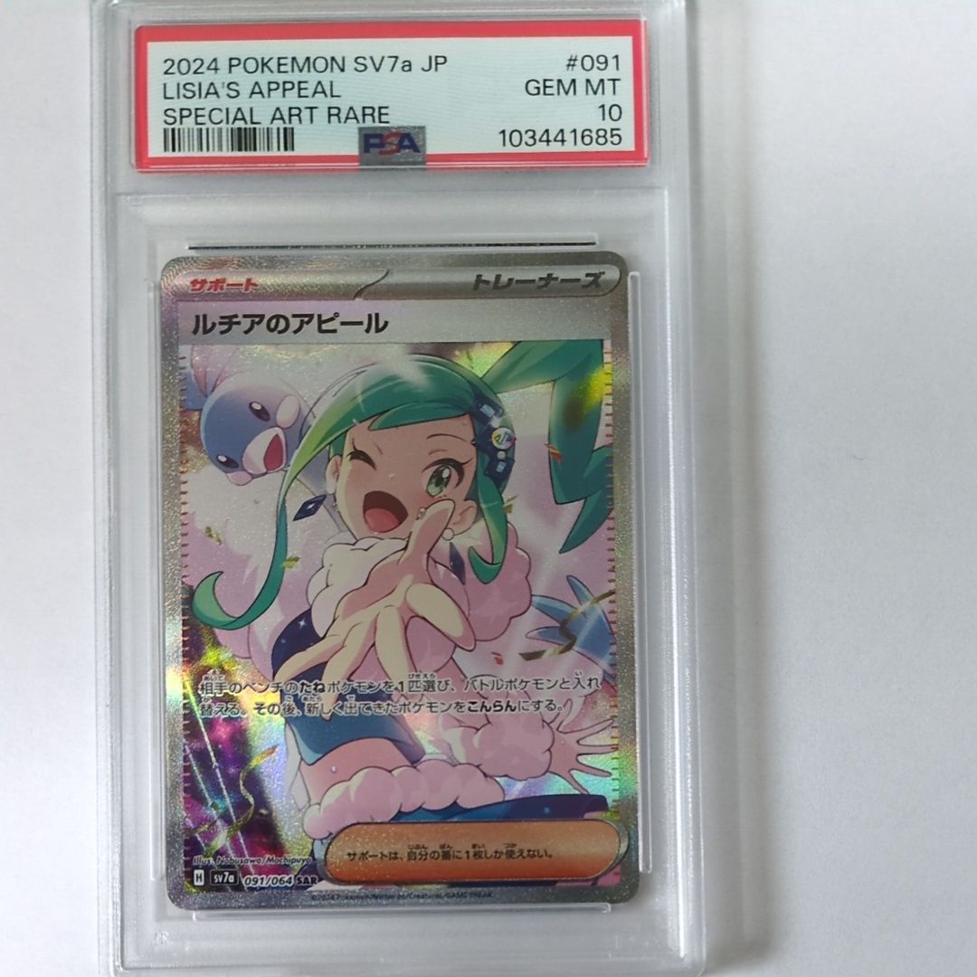 ルチアのアピール SAR [SV7a 091/064](強化拡張パック「楽園ドラゴーナ」)