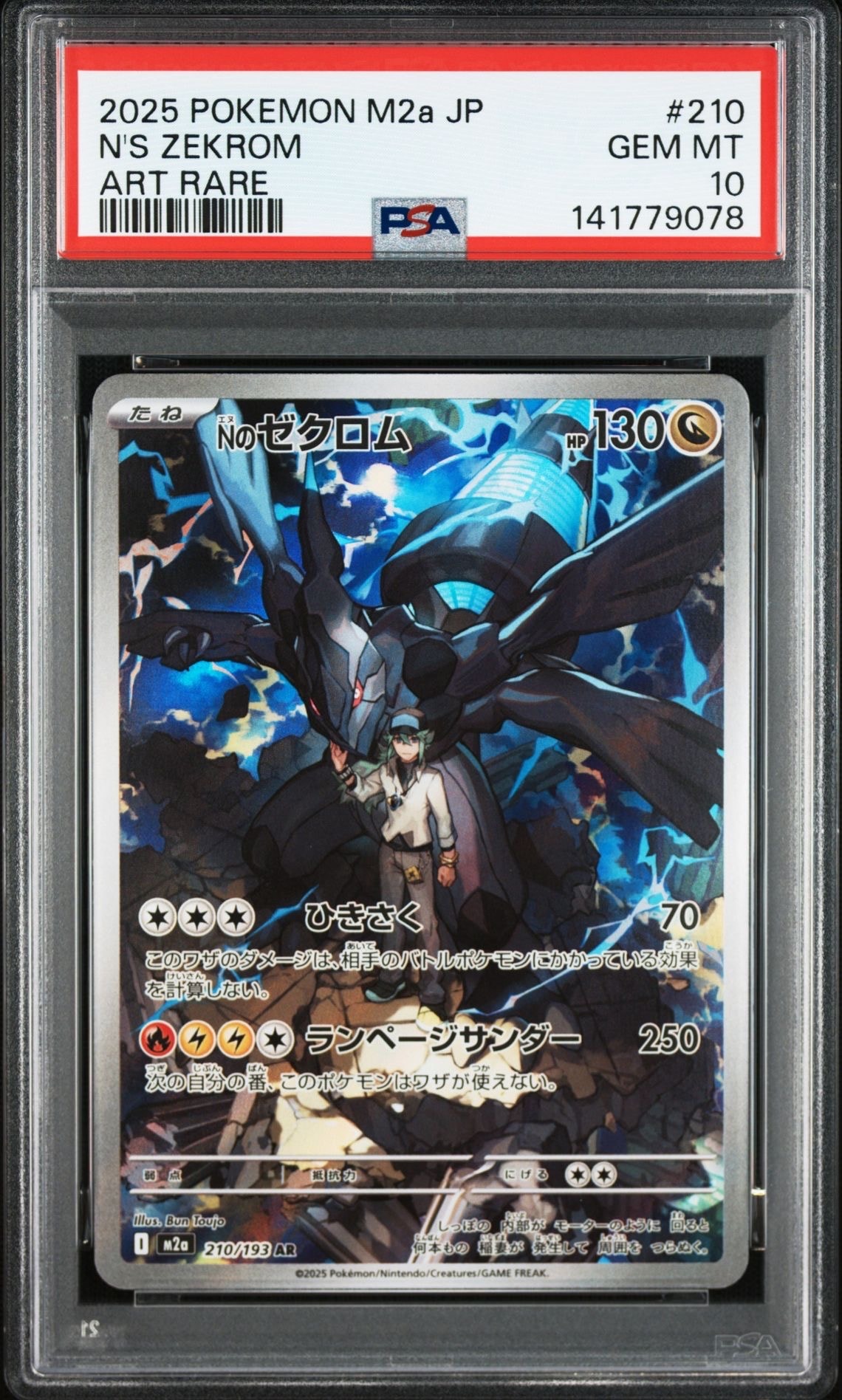 Nのゼクロム AR [M2a 210/193](ハイクラスパック「MEGAドリームex」)