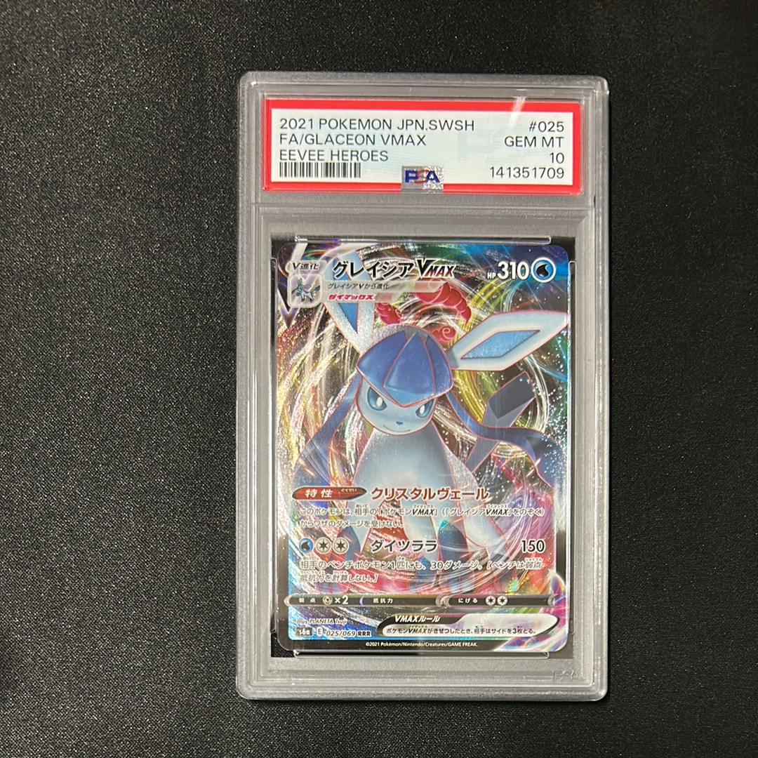 グレイシアVMAX RRR[s6a 025/069](強化拡張パック「イーブイヒーローズ」)