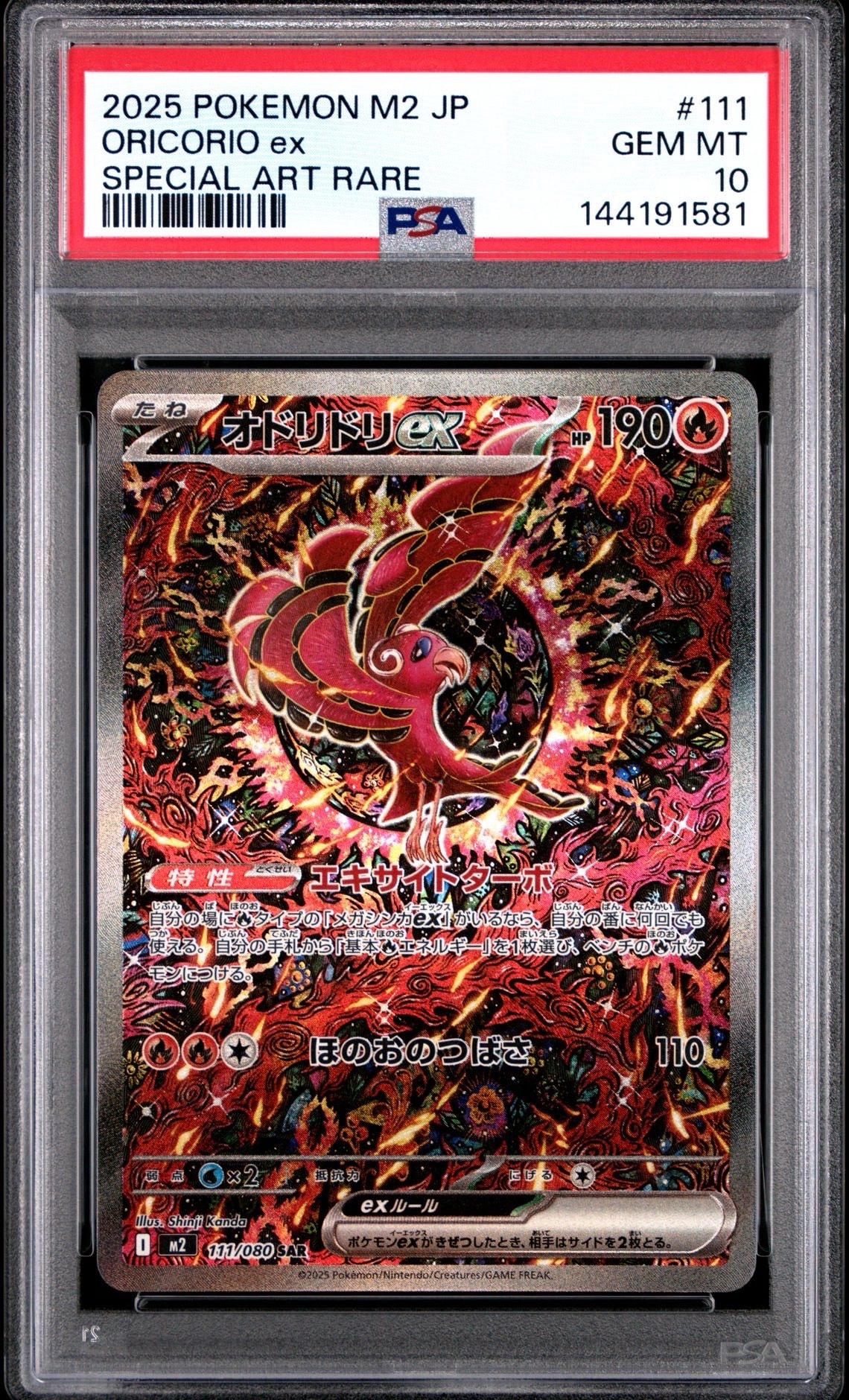 オドリドリex SAR [M2 111/080](拡張パック「インフェルノX」)