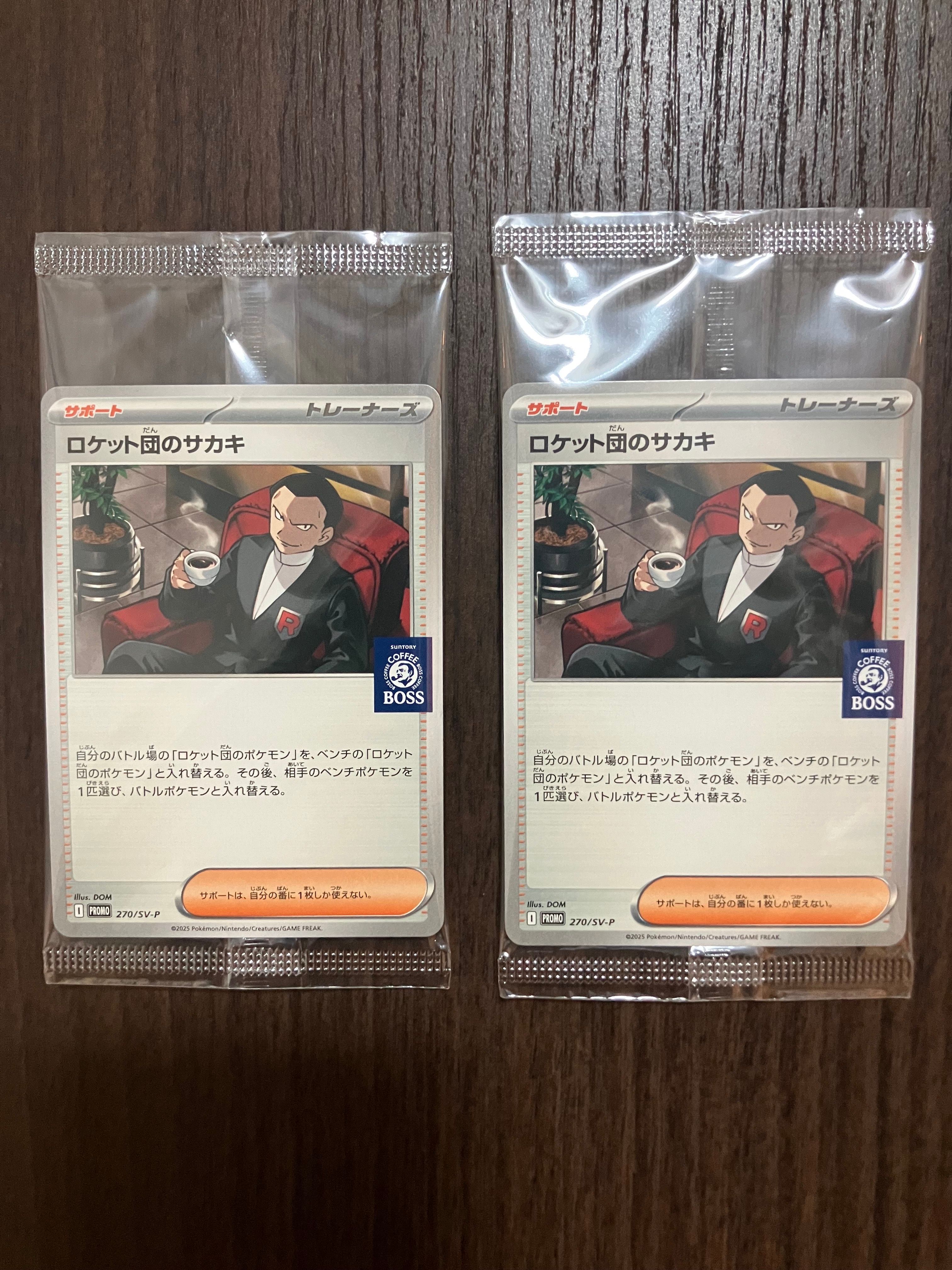 ロケット団のサカキ P [SV-P 270](プロモーションカード「ポケモンカードゲーム×BOSS 割るだけクラフトボスカフェ2本パック付属」)