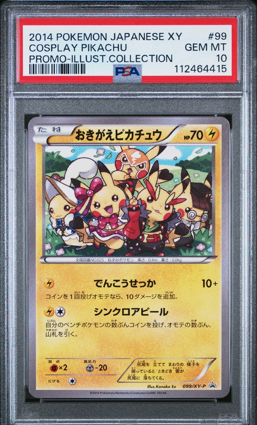 おきがえピカチュウ: プロモ[XY-P 099/XY-P](プロモーションカード「XY