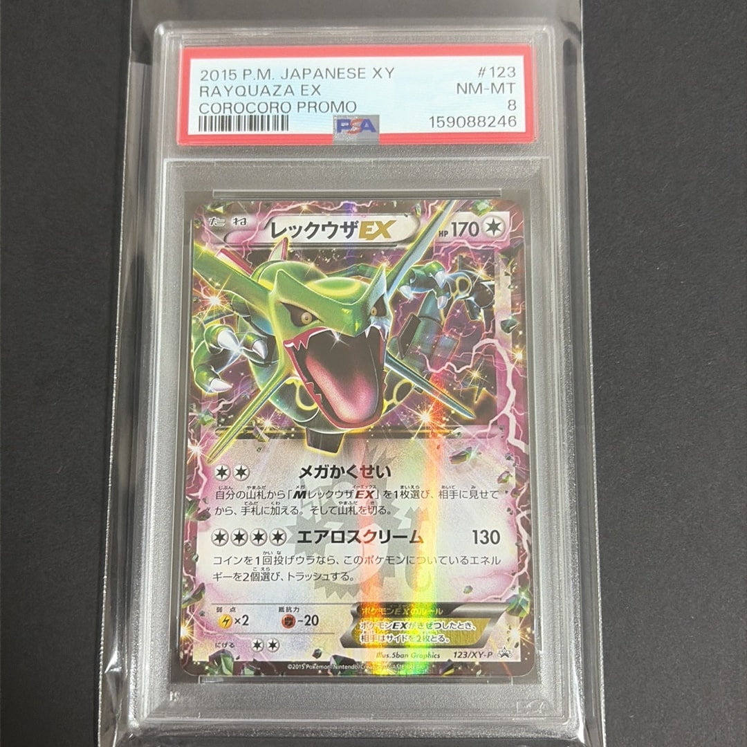 Rayquaza EX P [XY-P 123](Promotional Cards "Monthly Corocoro Ichiban! April 2015 Issue Supplement")