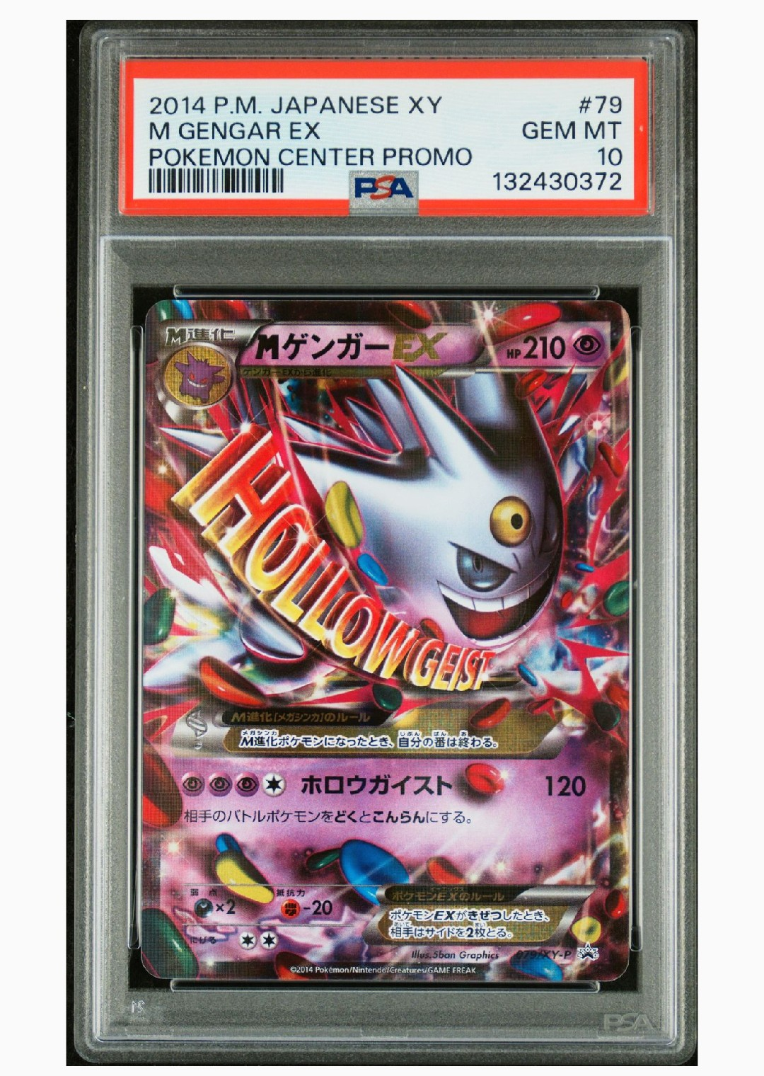 MゲンガーEX P [XY-P 079](プロモーションカード「白いメガゲンガーキャンペーン 対象商品購入者プレゼント」)