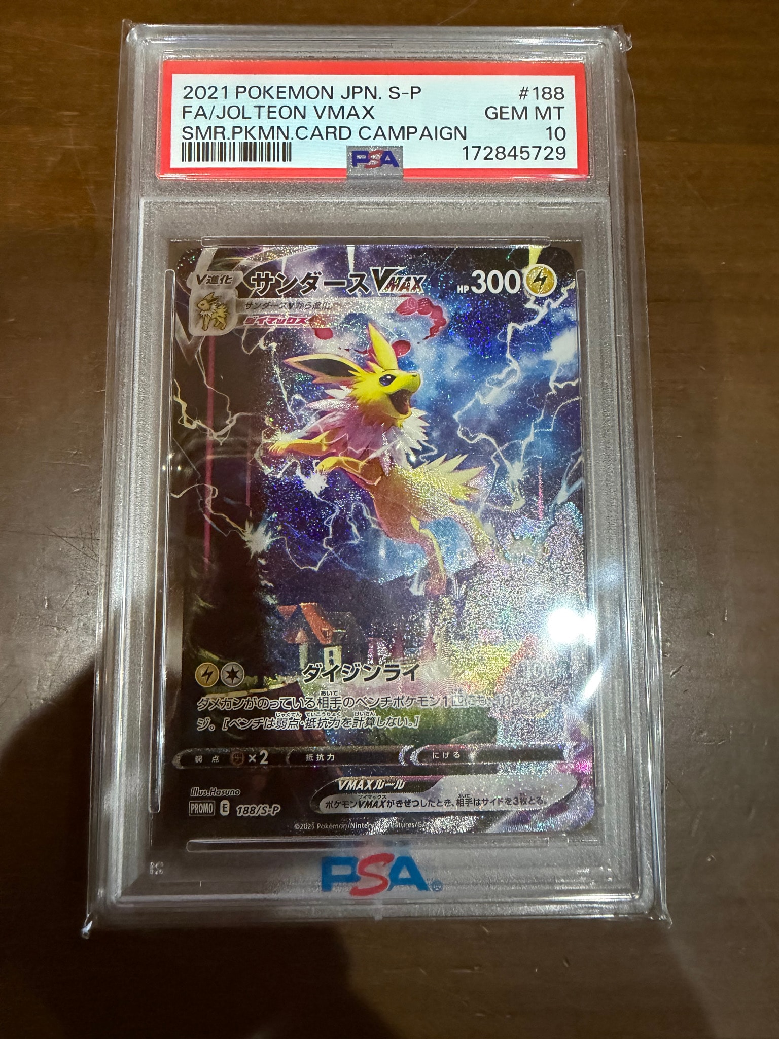 Jolteon VMAX Summer PokeCard: PROMO[S-P 188](S-P Promotional cards)