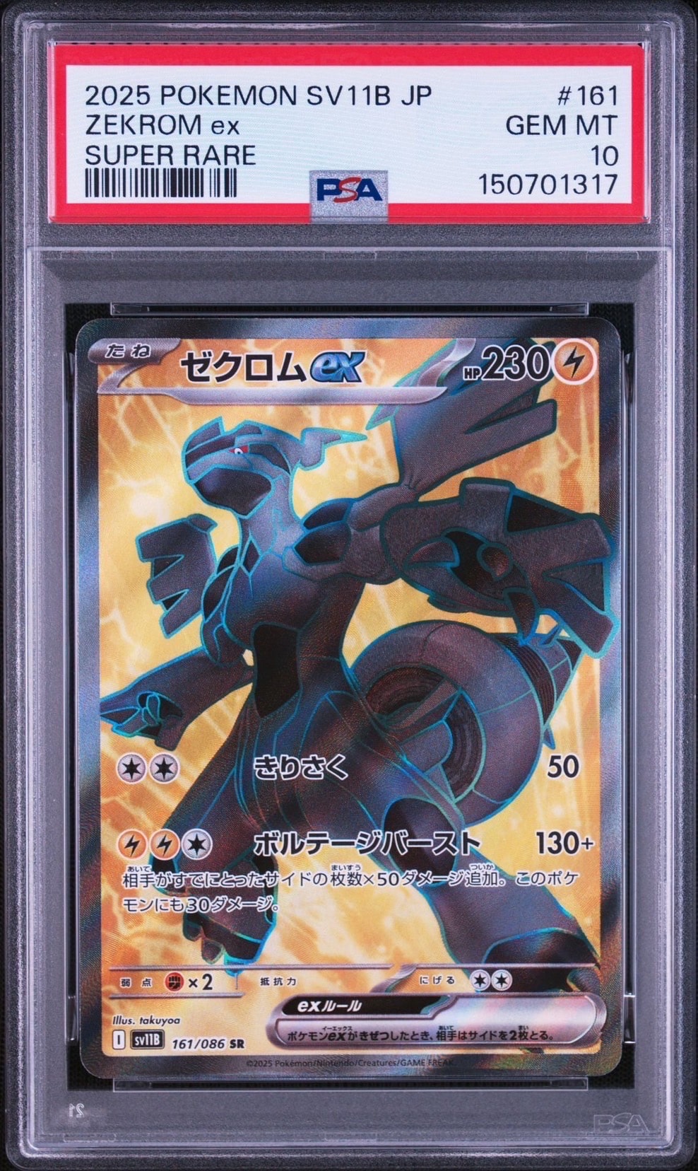 ゼクロムex SR [SV11B 161/086](拡張パック「ブラックボルト」)の新品