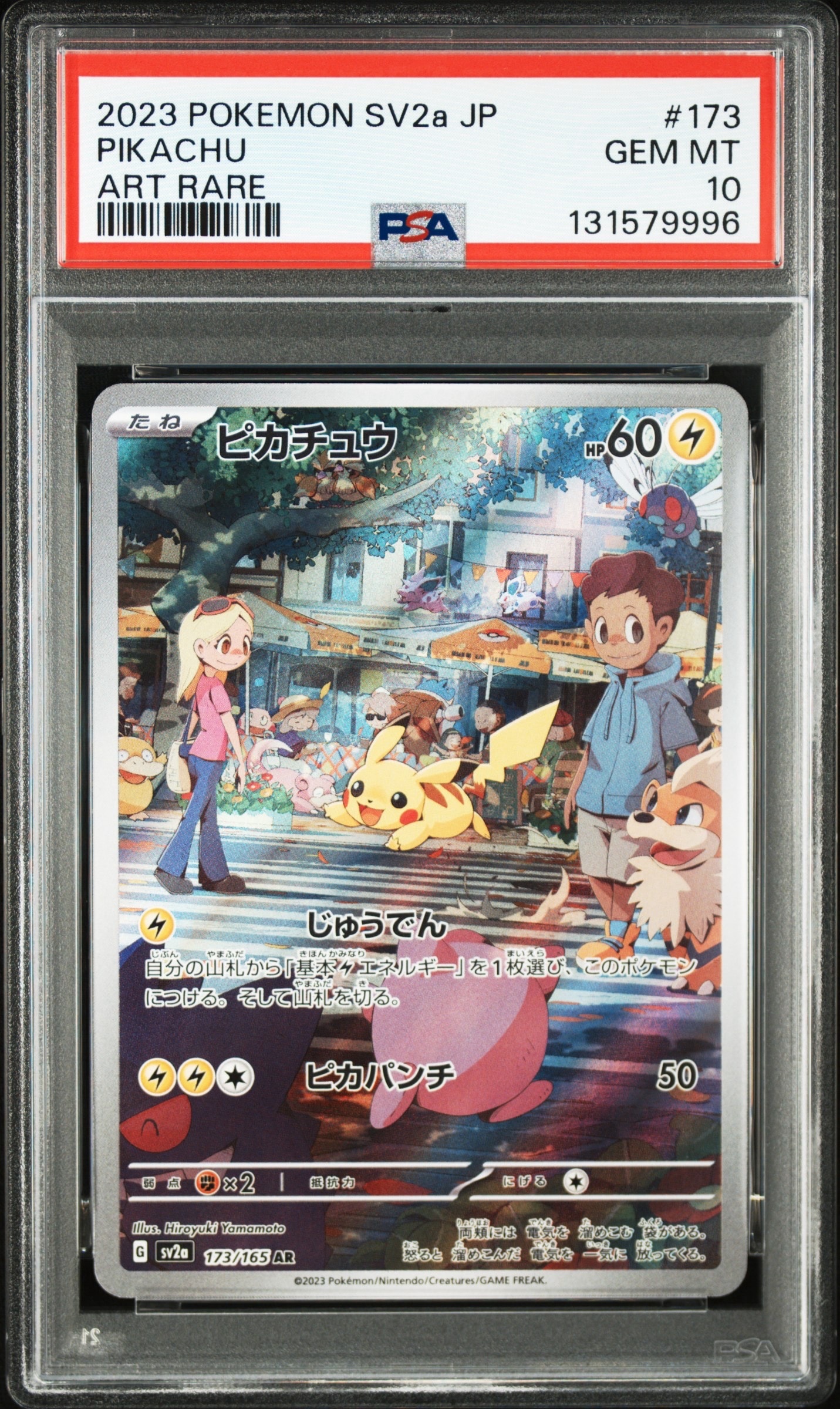 ピカチュウ AR[SV2a 173/165](強化拡張パック「ポケモンカード151」)