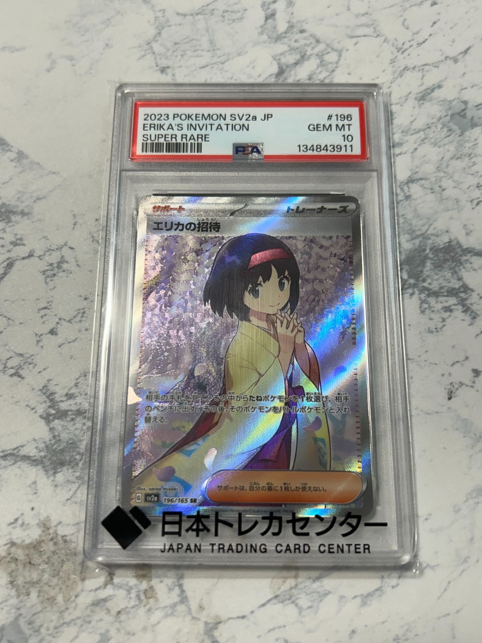 エリカの招待 SR[SV2a 196/165](強化拡張パック「ポケモンカード151