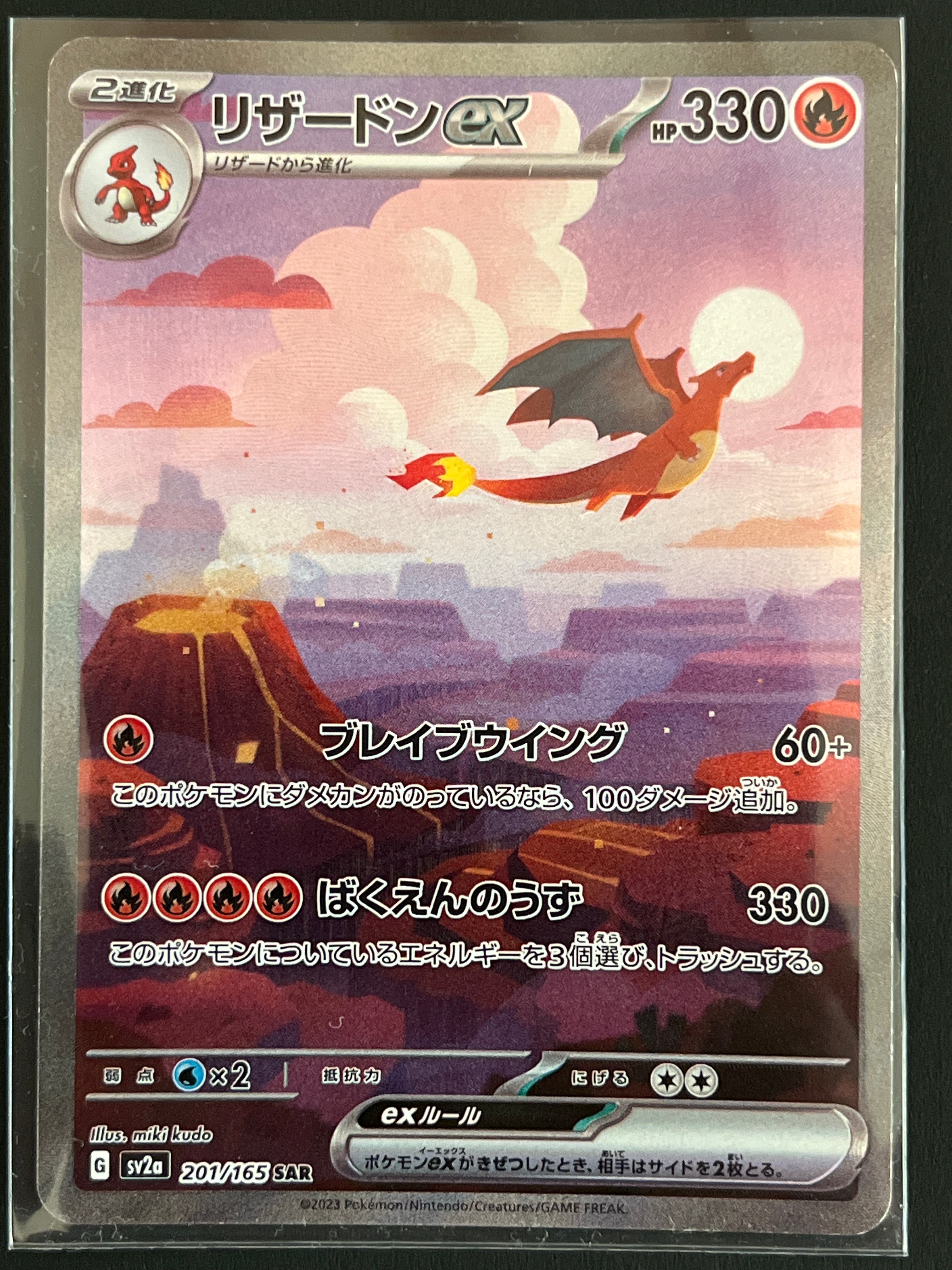 リザードンex SAR [SV2a 201/165](強化拡張パック「ポケモンカード151」)