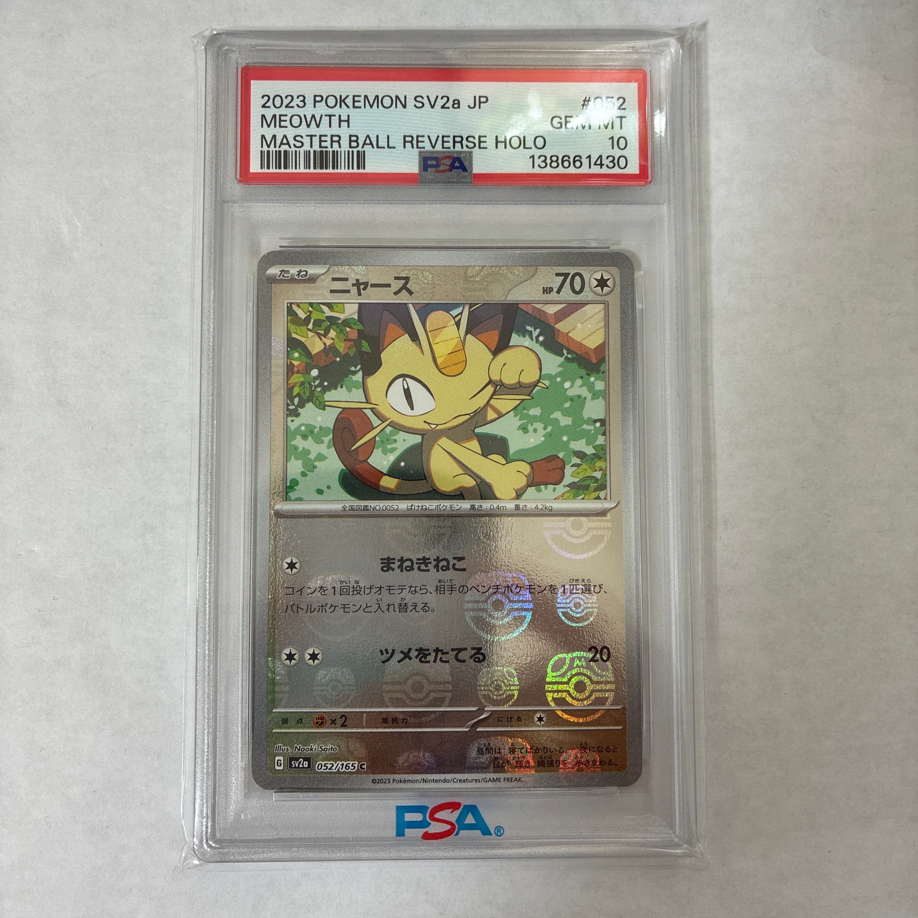 ニャース C: マスターボールミラー[SV2a 052/165](強化拡張パック「ポケモンカード151」)