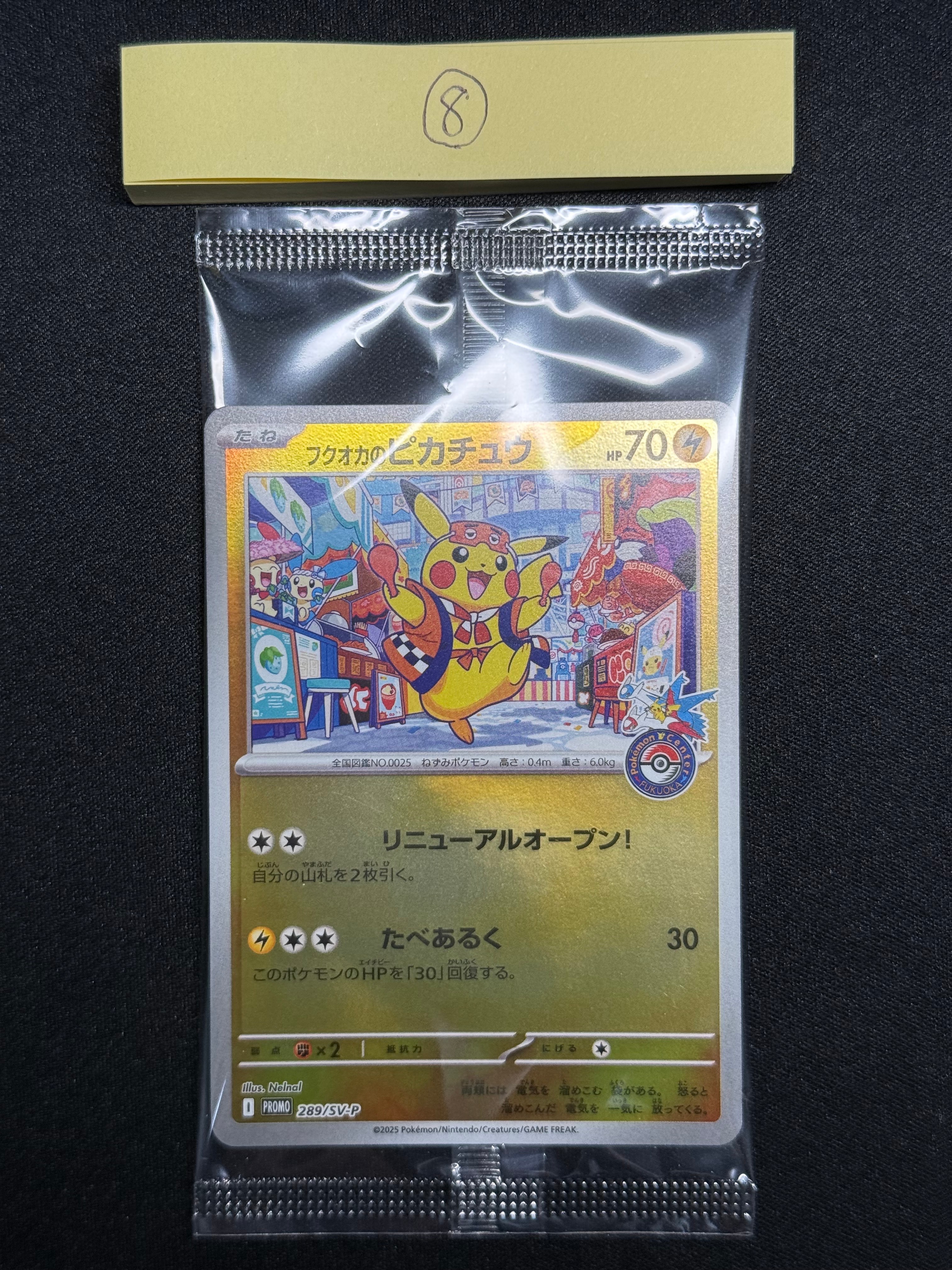 フクオカのピカチュウ P [SV-P 289](スペシャルBOX「ポケモンセンターフクオカ」)