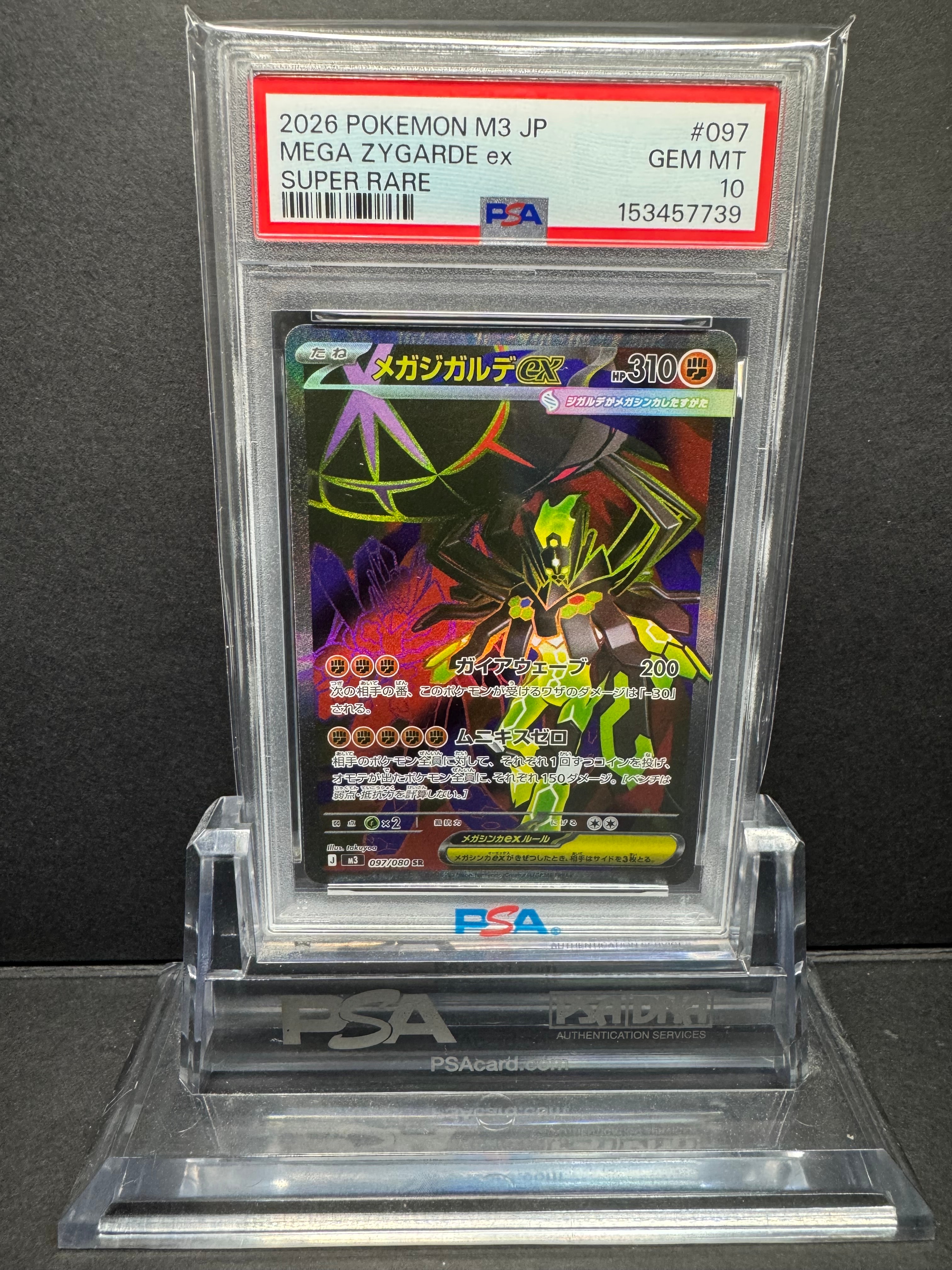 メガジガルデex SR [M3 097/080](拡張パック「ムニキスゼロ」)の新品