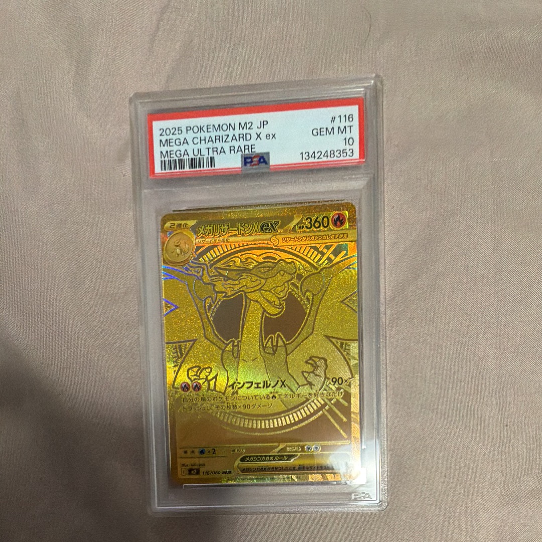 メガリザードンXex MUR [M2 116/080](拡張パック「インフェルノX」)