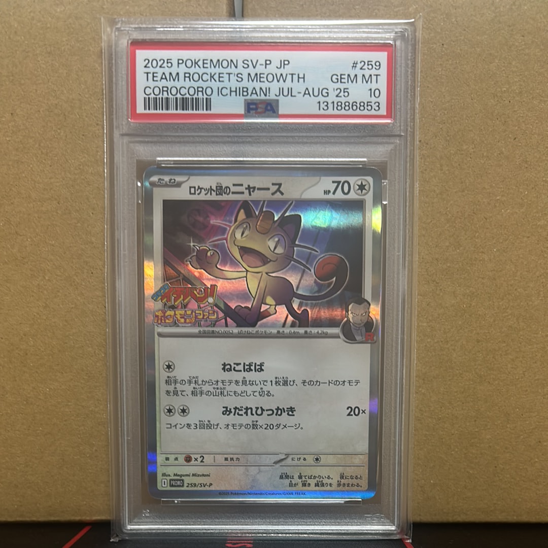 PSA10】ロケット団のニャース P [SV-P 259](プロモーションカード