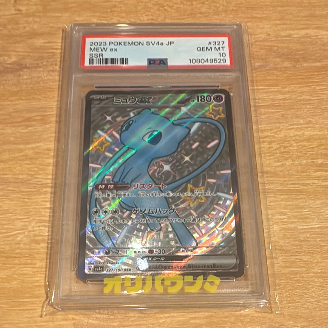 ミュウex SSR [SV4a 327/190](ハイクラスパック「シャイニートレジャーex」)