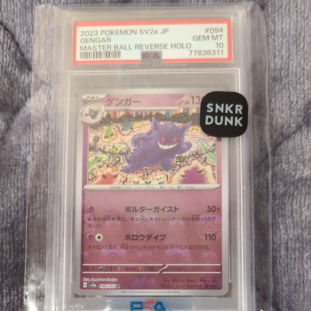 ゲンガー R: マスターボールミラー[SV2a 094/165](強化拡張パック「ポケモンカード151」)