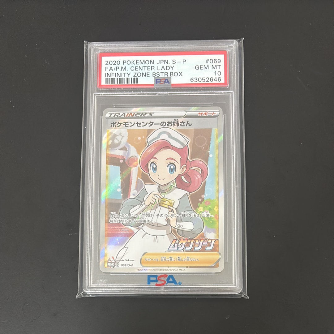 ポケモンセンターのお姉さん: プロモ[S-P 069](プロモーションカード「S-P」)