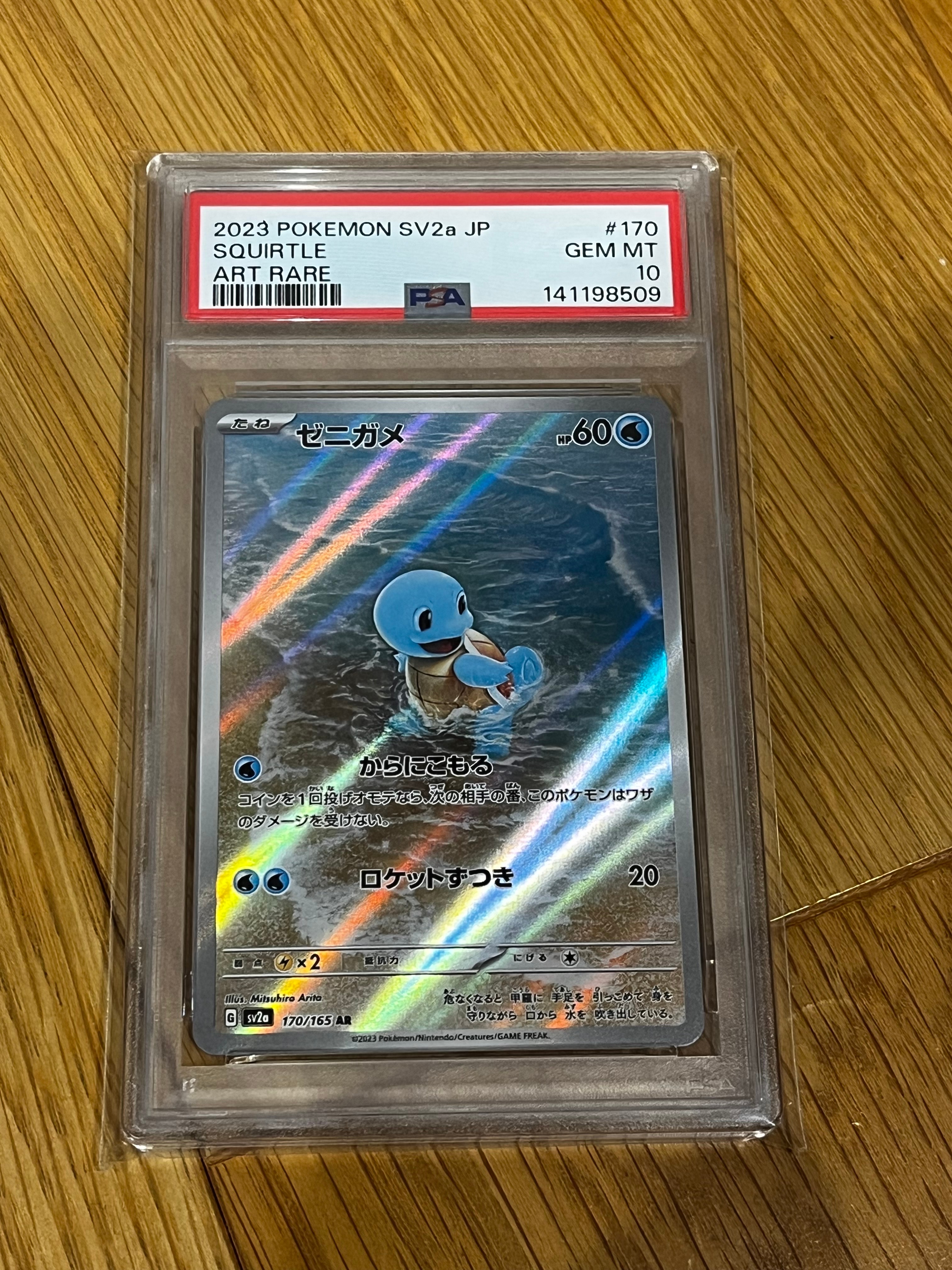 ゼニガメ AR[SV2a 170/165](強化拡張パック「ポケモンカード151」)