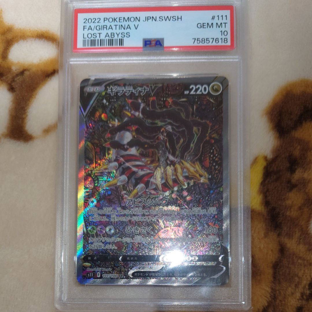 ギラティナV SR: SA[S11 111/100](拡張パック「ロストアビス」)