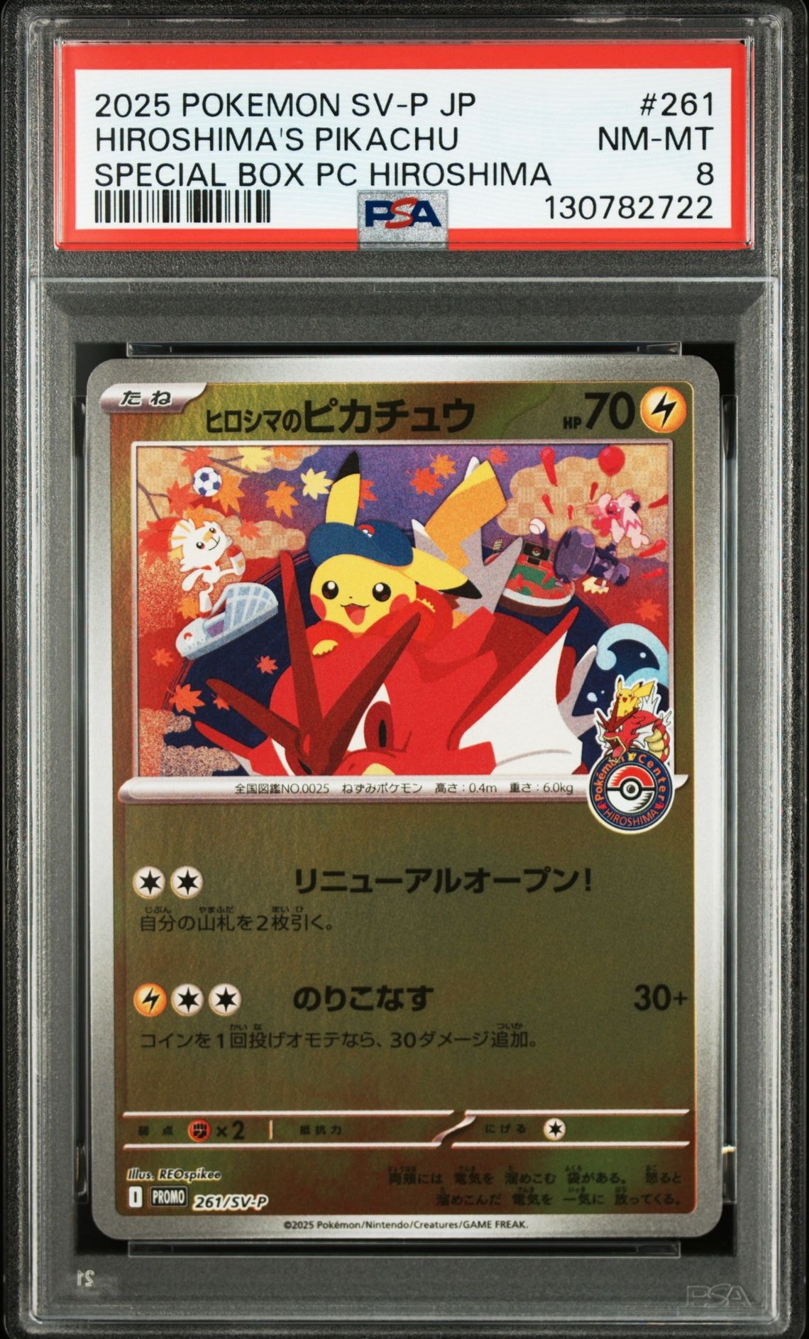 ヒロシマのピカチュウ P [SV-P 261](スペシャルBOX「ポケモンセンターヒロシマ」)