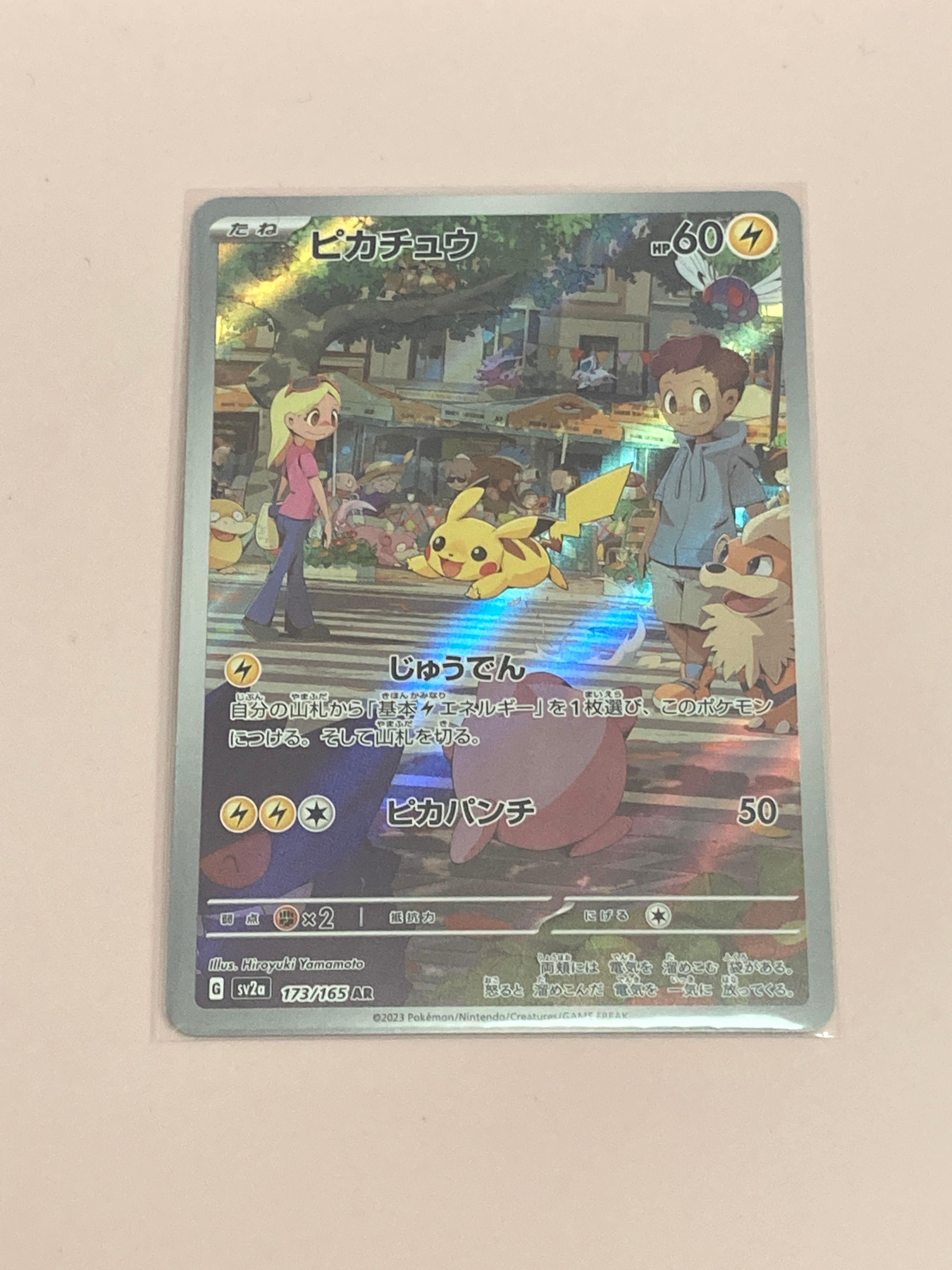 ピカチュウ AR[SV2a 173/165](強化拡張パック「ポケモンカード151」)