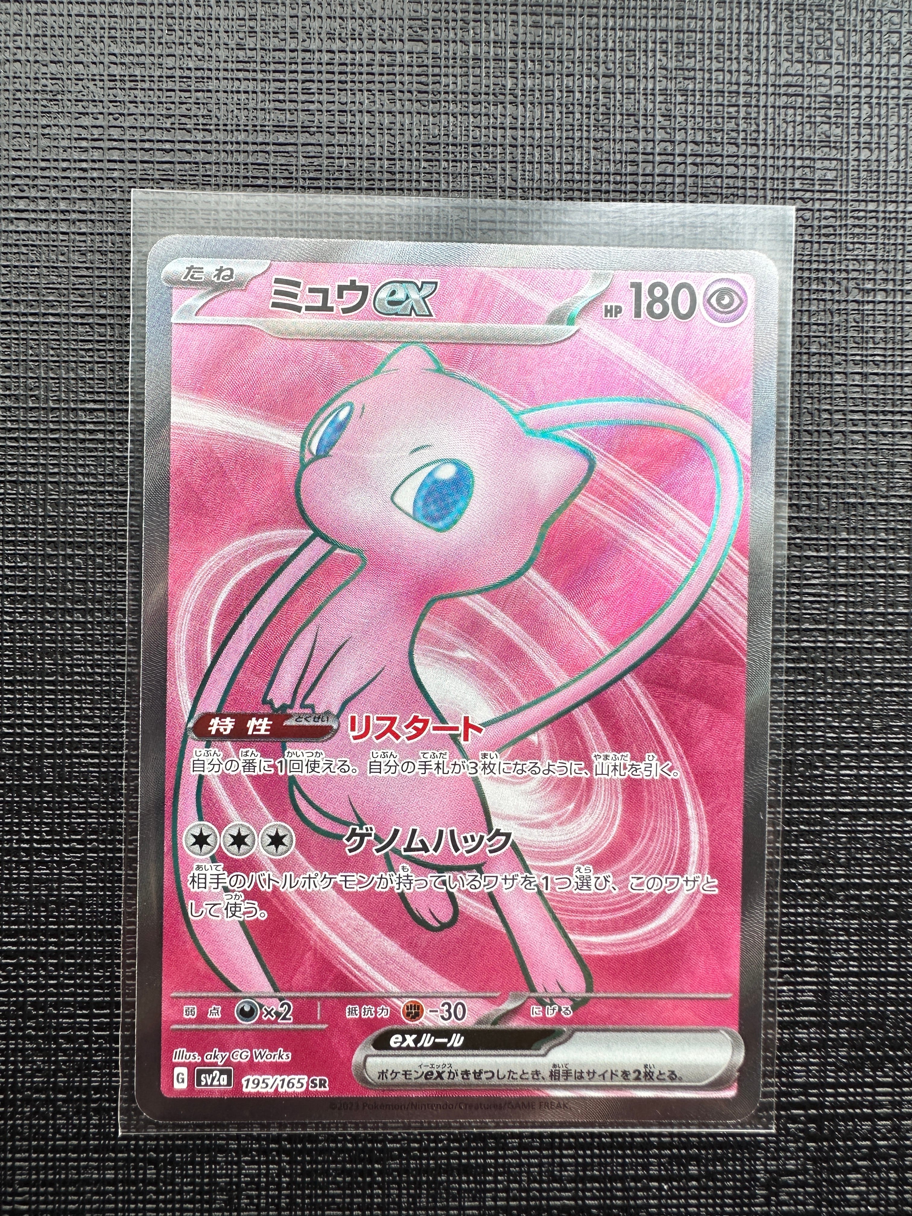 ミュウex SR[SV2a 195/165](強化拡張パック「ポケモンカード151」)