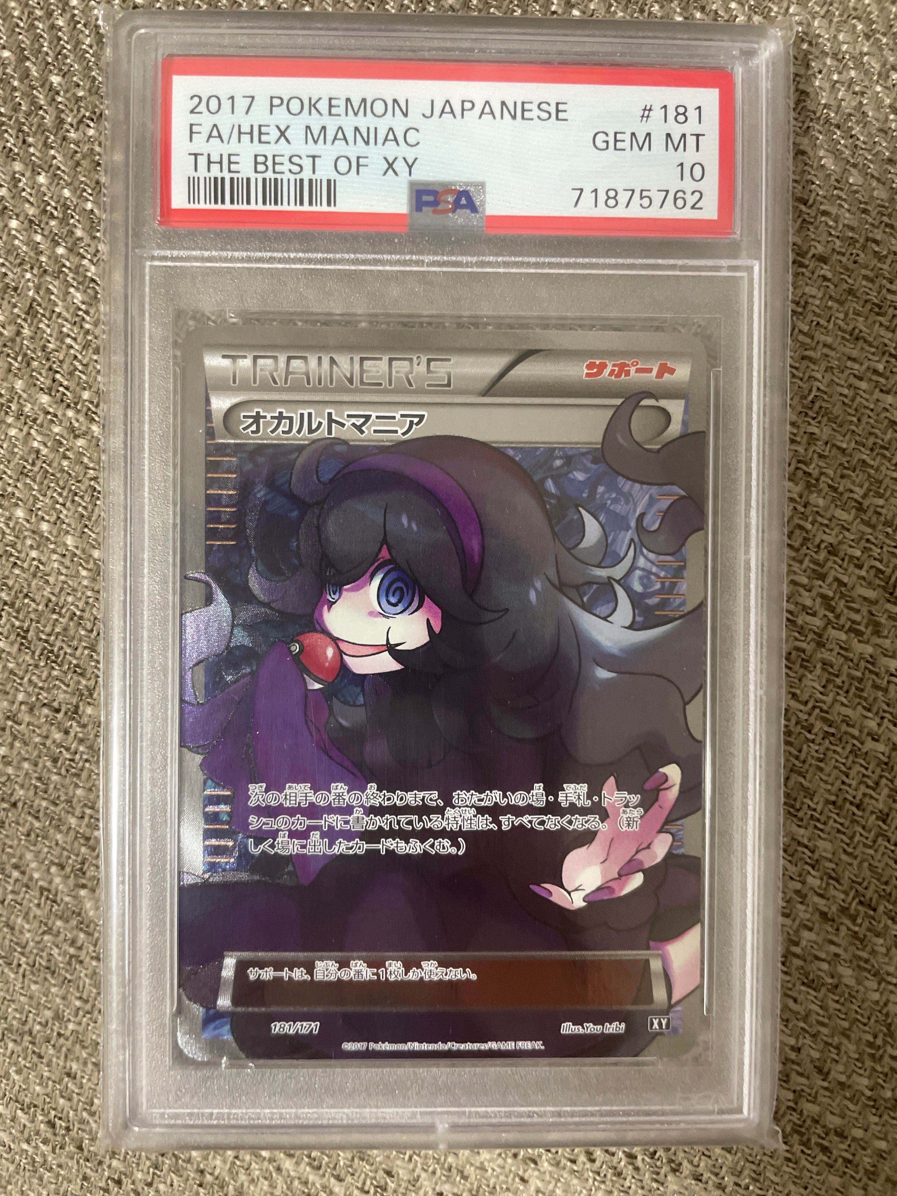 オカルトマニア[XY-BEST 181/171](ハイクラスパック「THE BEST OF XY」)