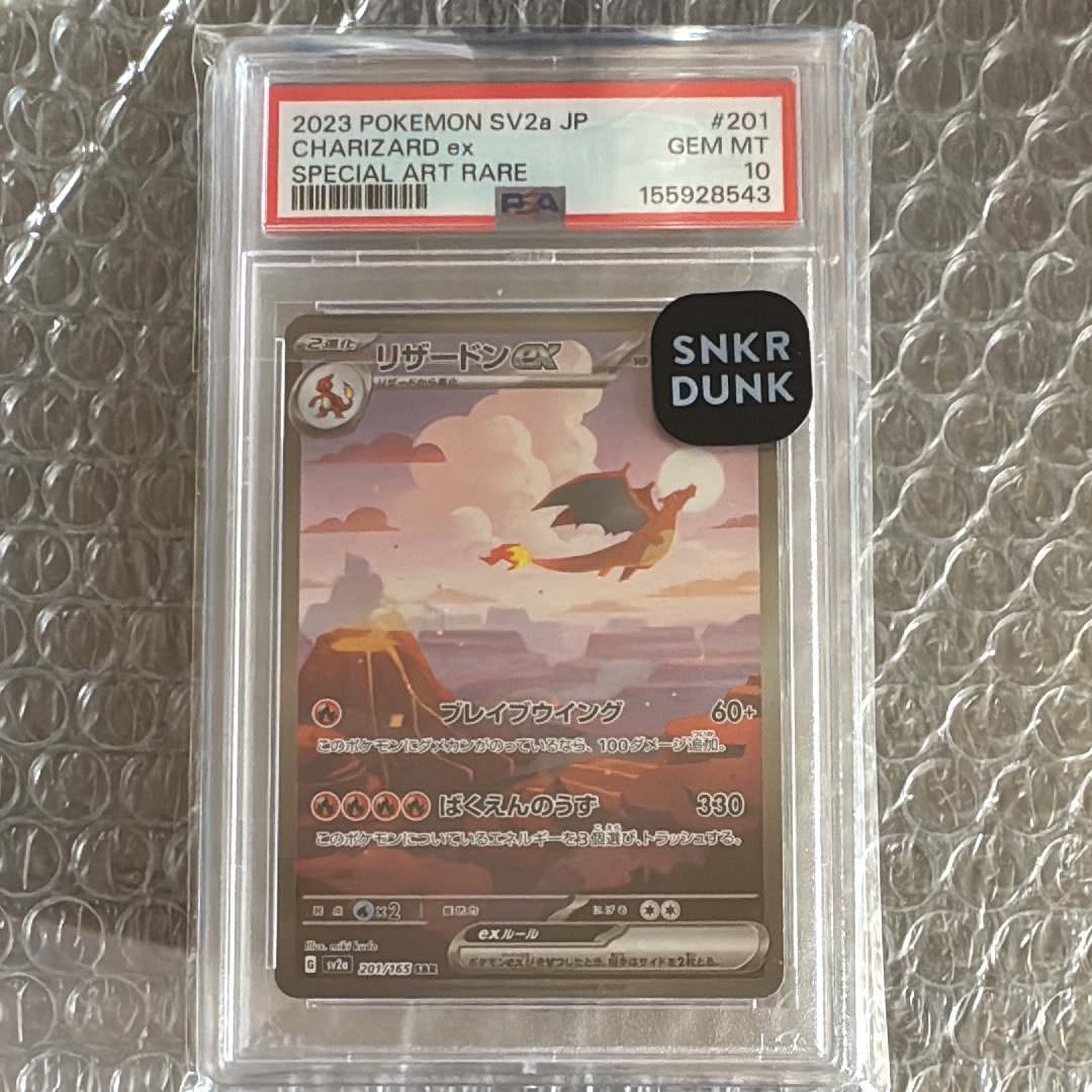 リザードンex SAR [SV2a 201/165](強化拡張パック「ポケモンカード151」)