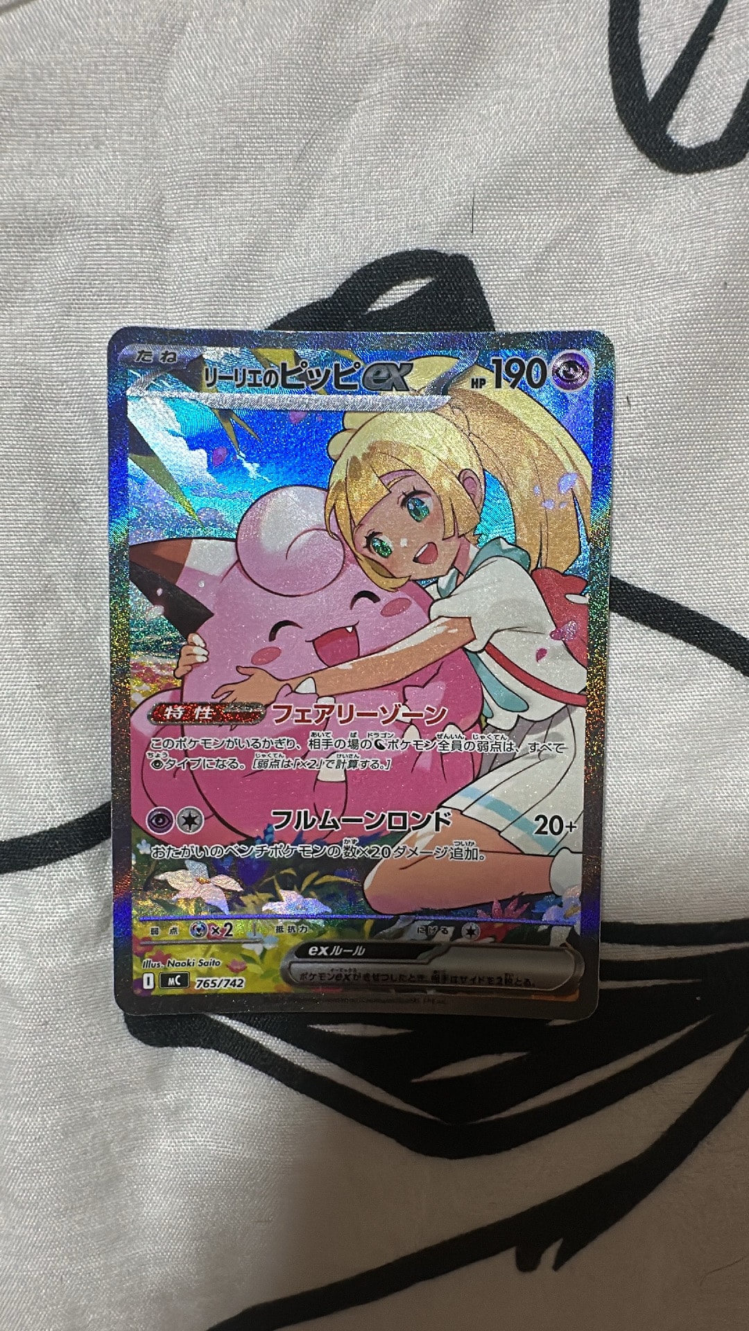 リーリエのピッピex SAR仕様 [MC 765/742](スタートデッキ100「バトルコレクション」)